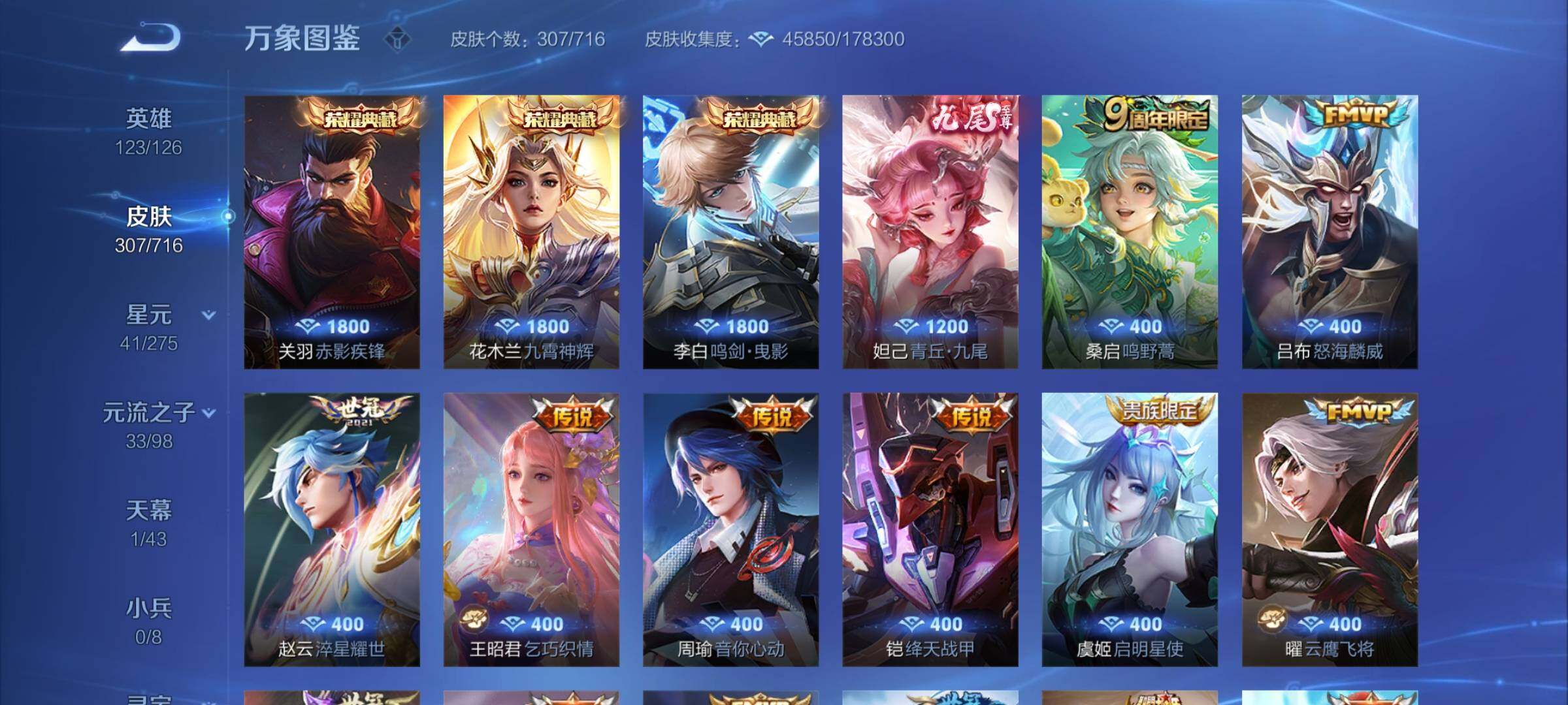 WZYXS3210862王者荣耀账号详情图6