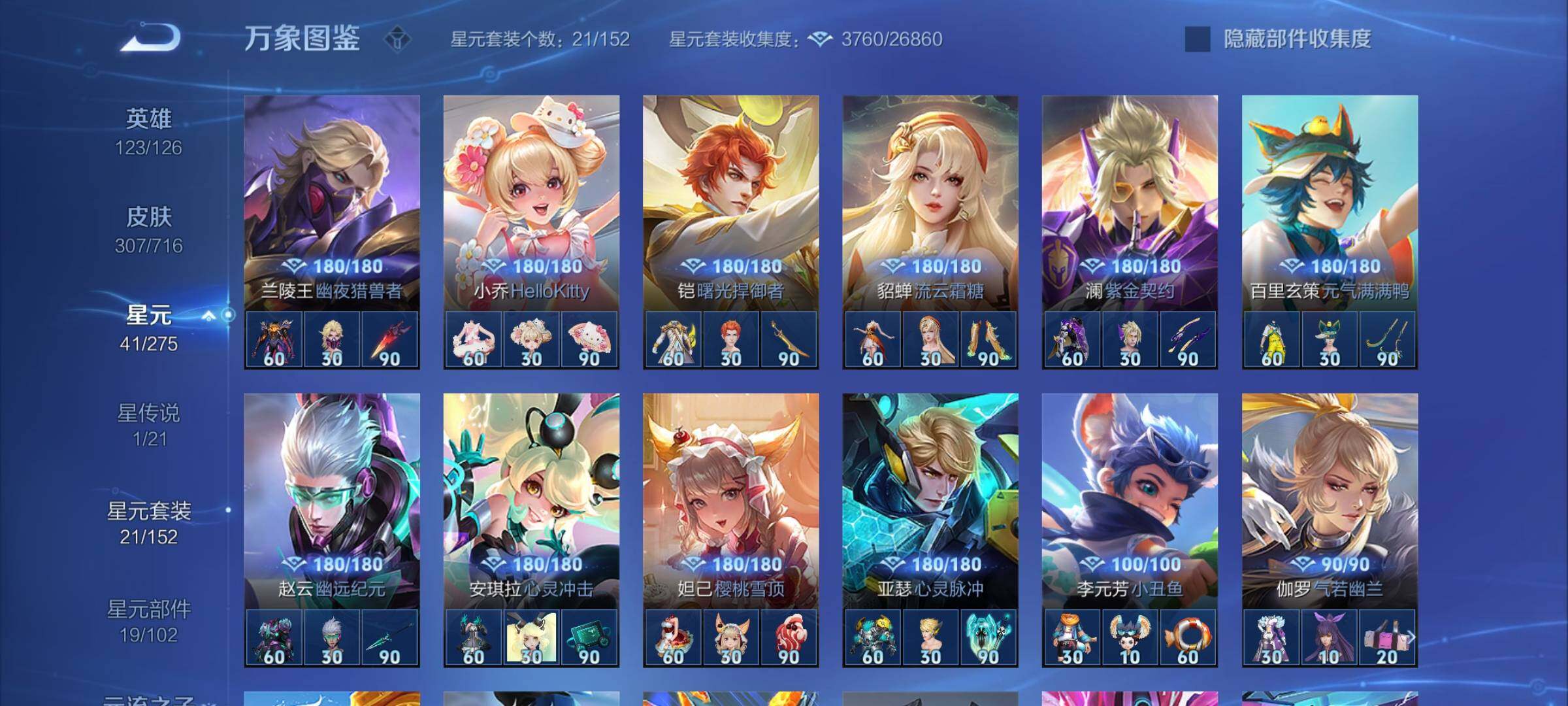 WZYXS3210862王者荣耀账号详情图17