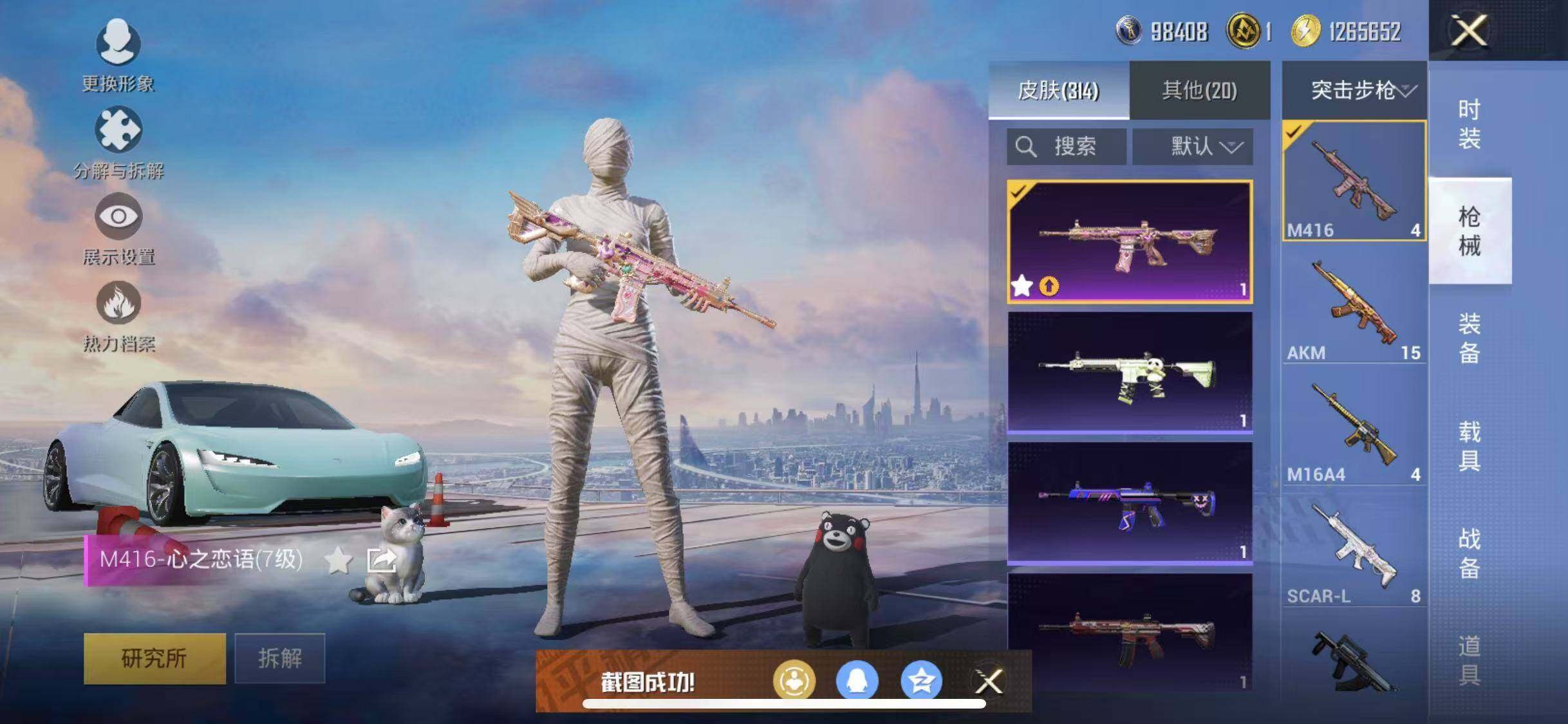 HPYXS3302068和平精英账号详情图21 HPYXS3302068和平精英账号详情图21