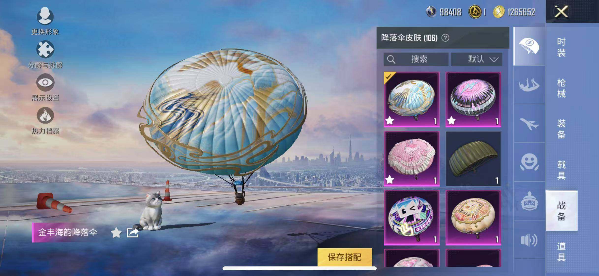 HPYXS3302068和平精英账号详情图31 HPYXS3302068和平精英账号详情图31