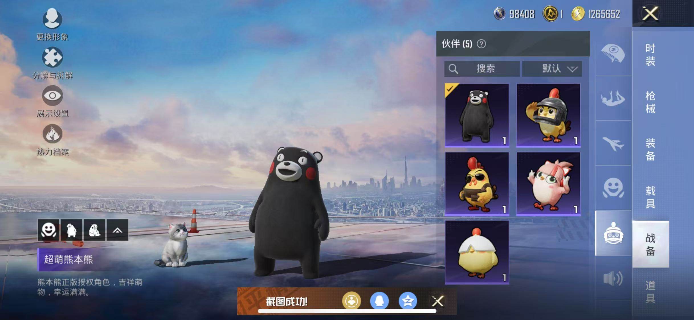 HPYXS3302068和平精英账号详情图34 HPYXS3302068和平精英账号详情图34