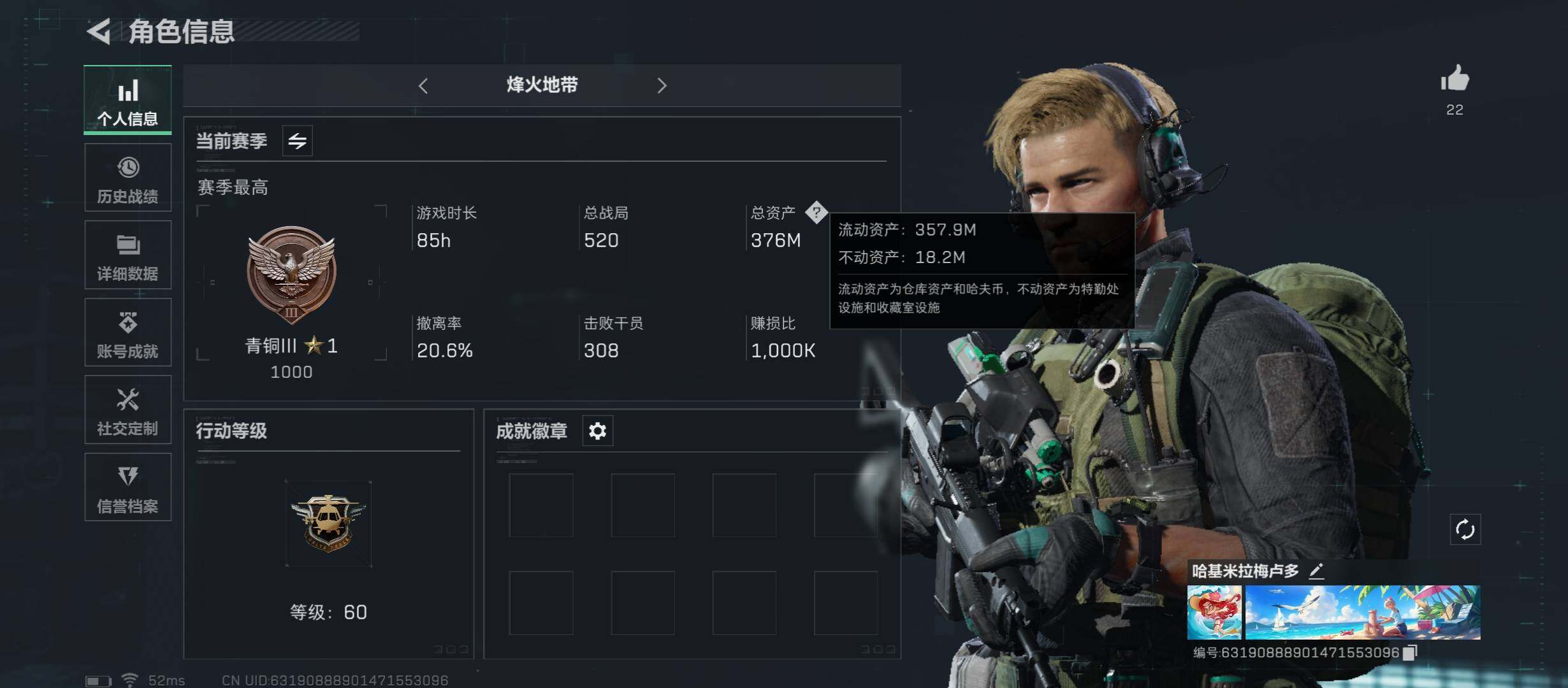 三角洲行动账号QQ[10277151]【Q区三端互通】【无二次-2025.8.19出二次】ASYs1566-特勤处：仓库8级/训练中心6级/靶场4级-总资产376M-哈夫币99.591M-烽火等级：60级【勾选了部分账
