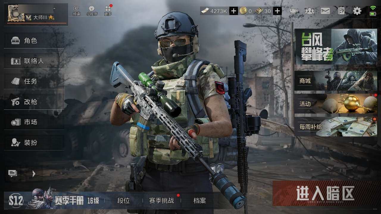 AQZY33648暗区突围账号详情图2