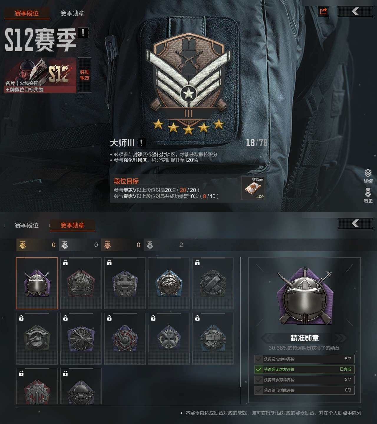 AQZY33648暗区突围账号详情图4