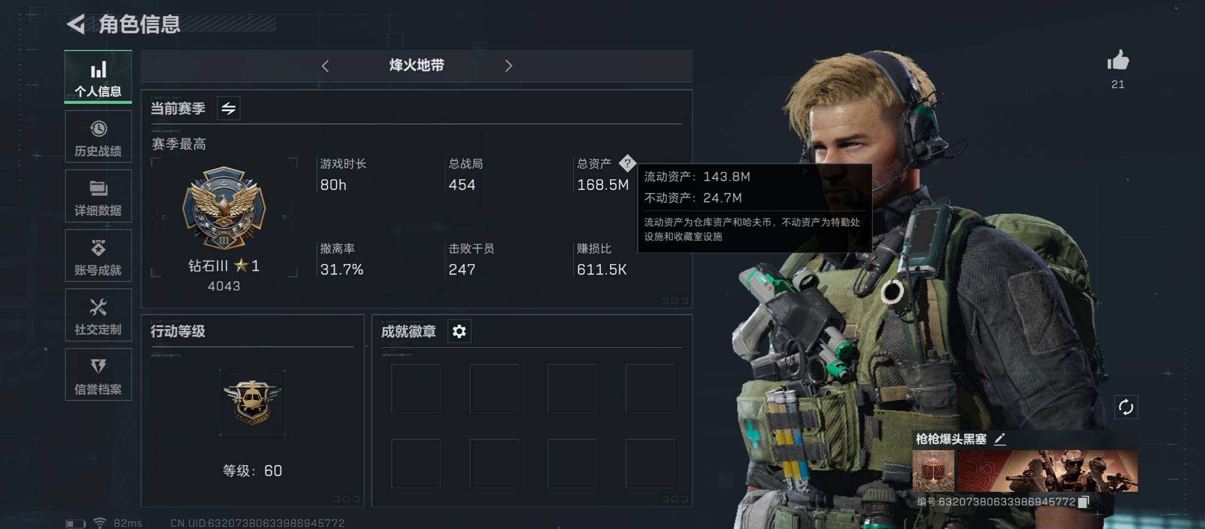 三角洲行动账号QQ[10269973]【Q区三端互通】【可二次】ASYs1690-特勤处：仓库7级/训练中心7级/靶场6级-总资产168.5M-哈夫币55688k-烽火等级：60级【勾选了部分账号，详细看图，平台认证商