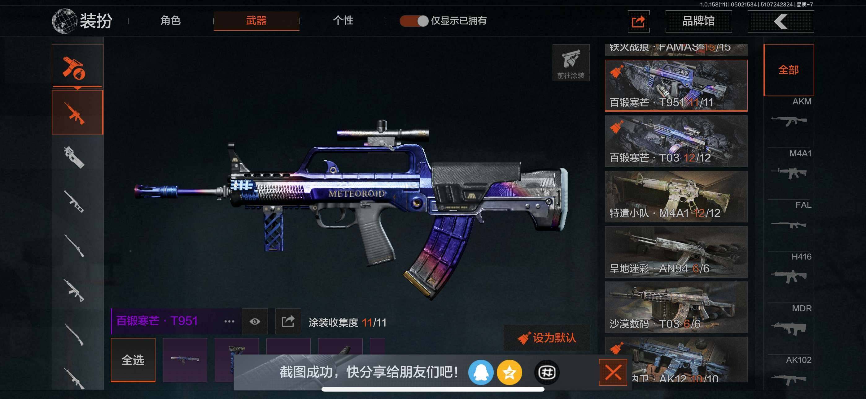 AQZY33649暗区突围账号详情图19