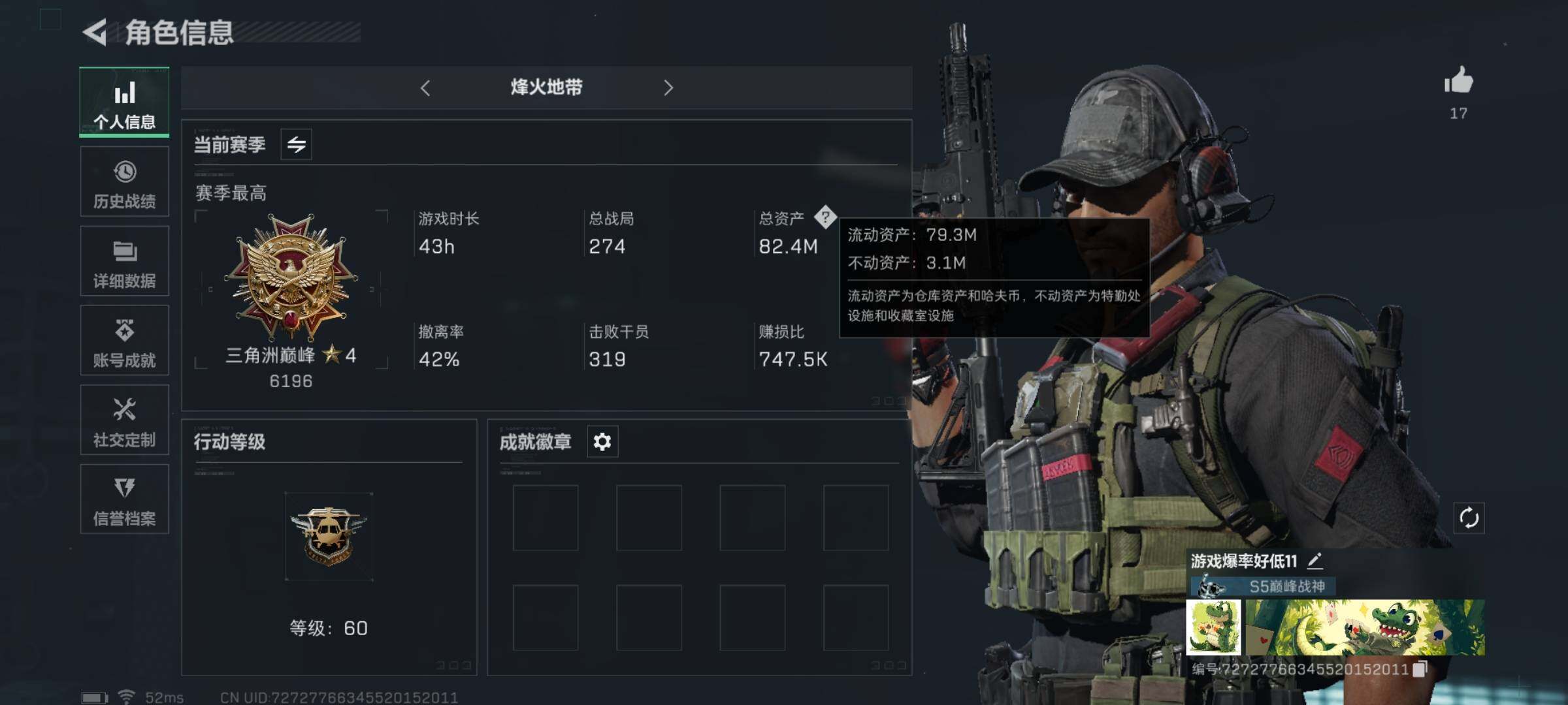 三角洲行动账号QQ[10172625]【Q区三端互通】【无二次-2025.8.22出二次】ASYs1699-特勤处：仓库5级/训练中心3级/靶场0级-总资产82.4M-哈夫币19.540M-烽火等级：60级【勾选了部分