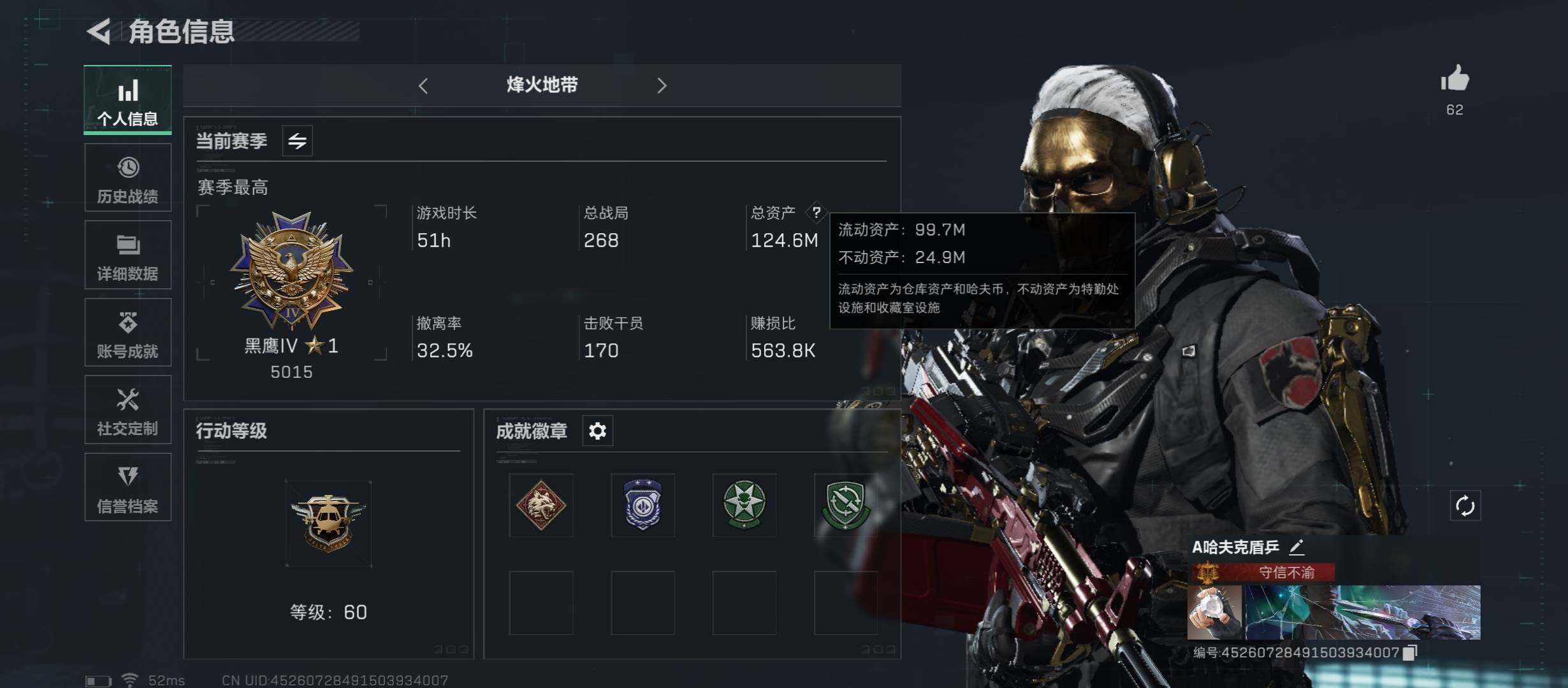 三角洲行动账号QQ【Q区三端互通】【可二次】ASYs1605-特勤处：仓库8级/训练中心6级/靶场5级-总资产122M-哈夫币751W-烽火等级：60级【勾选了部分账号，详细看图，平台认证商家店铺，保证金商家，安全有
