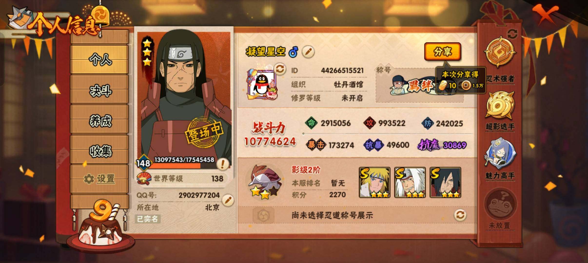 HYCMW320197火影忍者账号详情图9