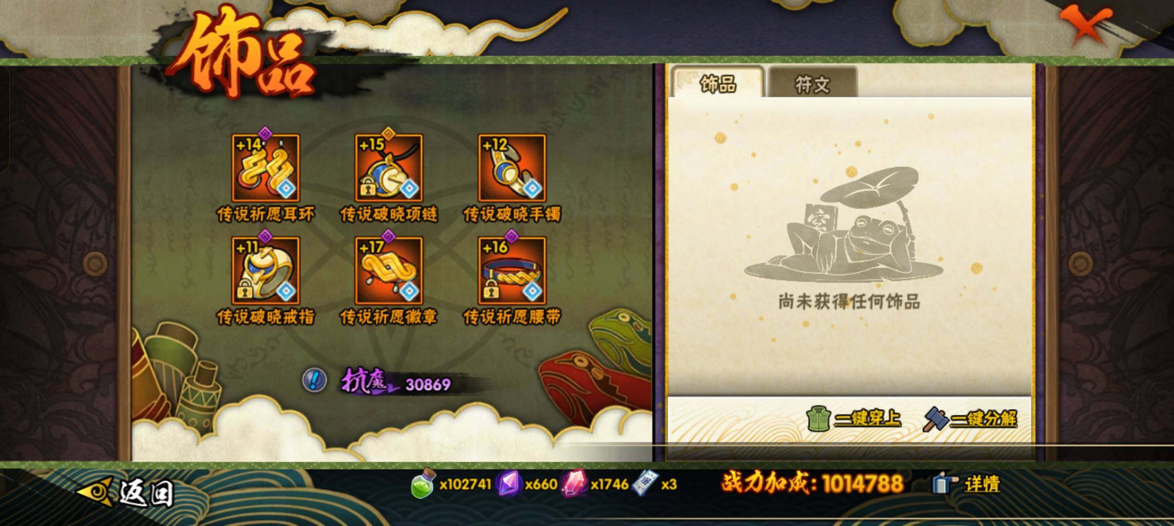 HYCMW320197火影忍者账号详情图4