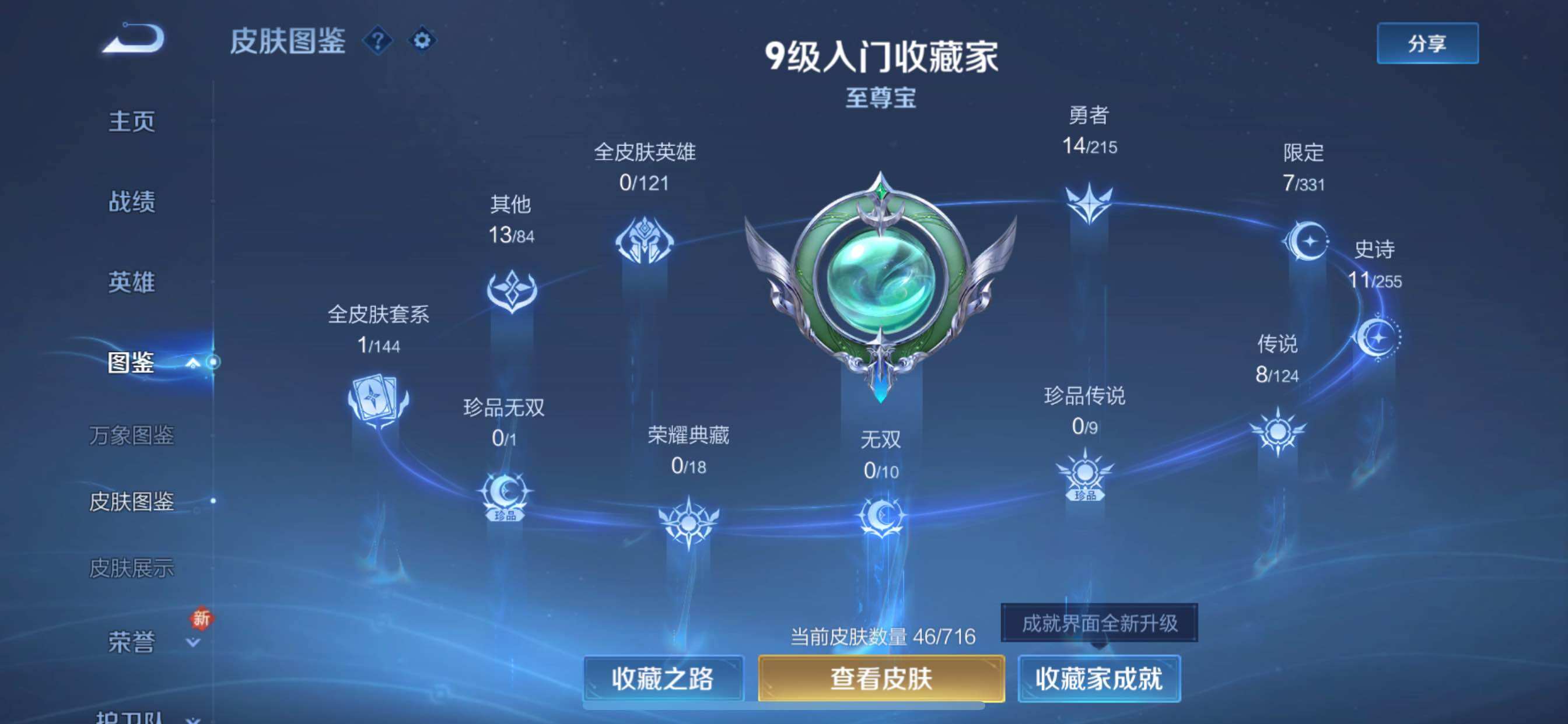 WZYXS3207174王者荣耀账号详情图5