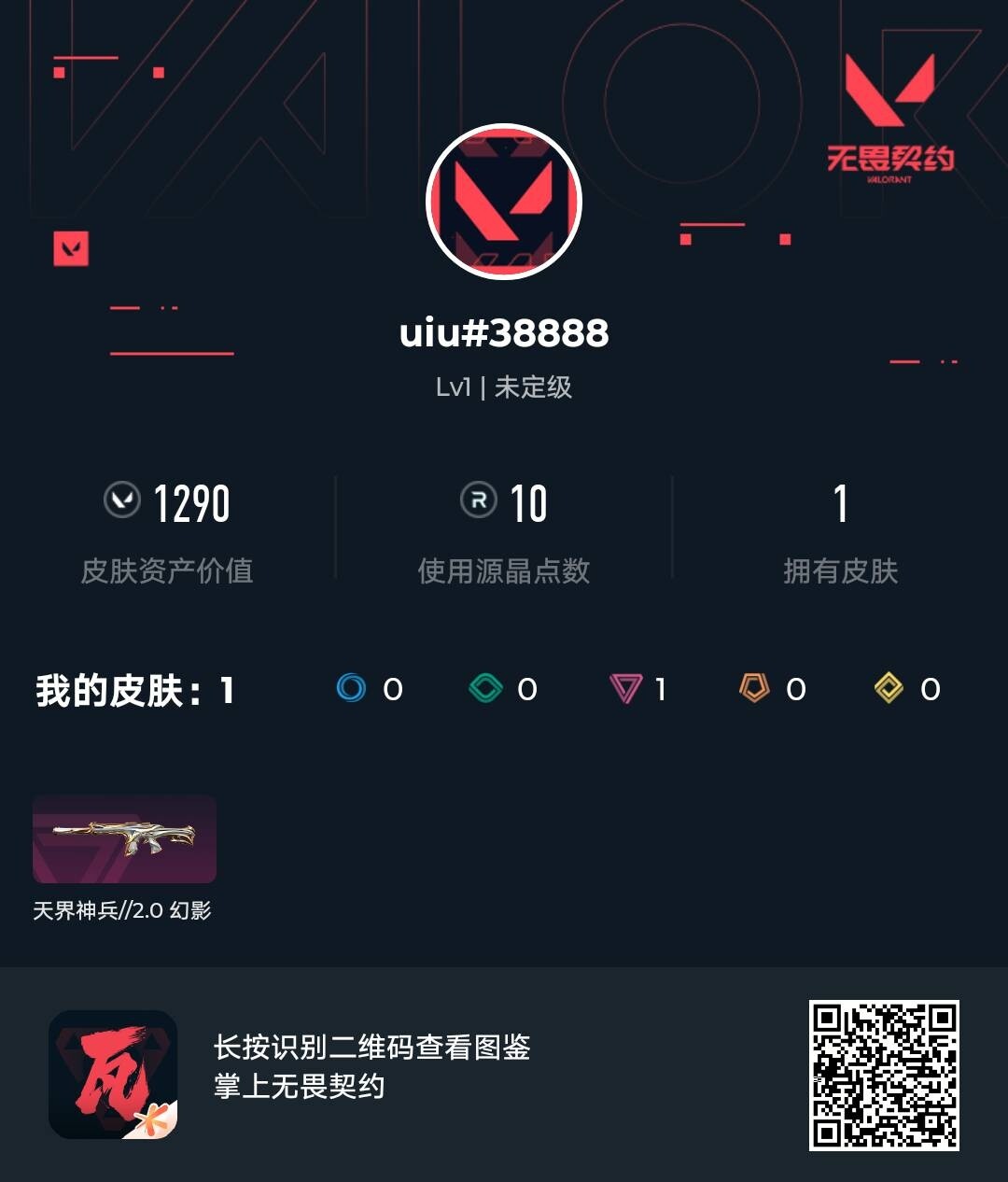 WWQJM38648无畏契约账号详情图4 WWQJM38648无畏契约账号详情图4