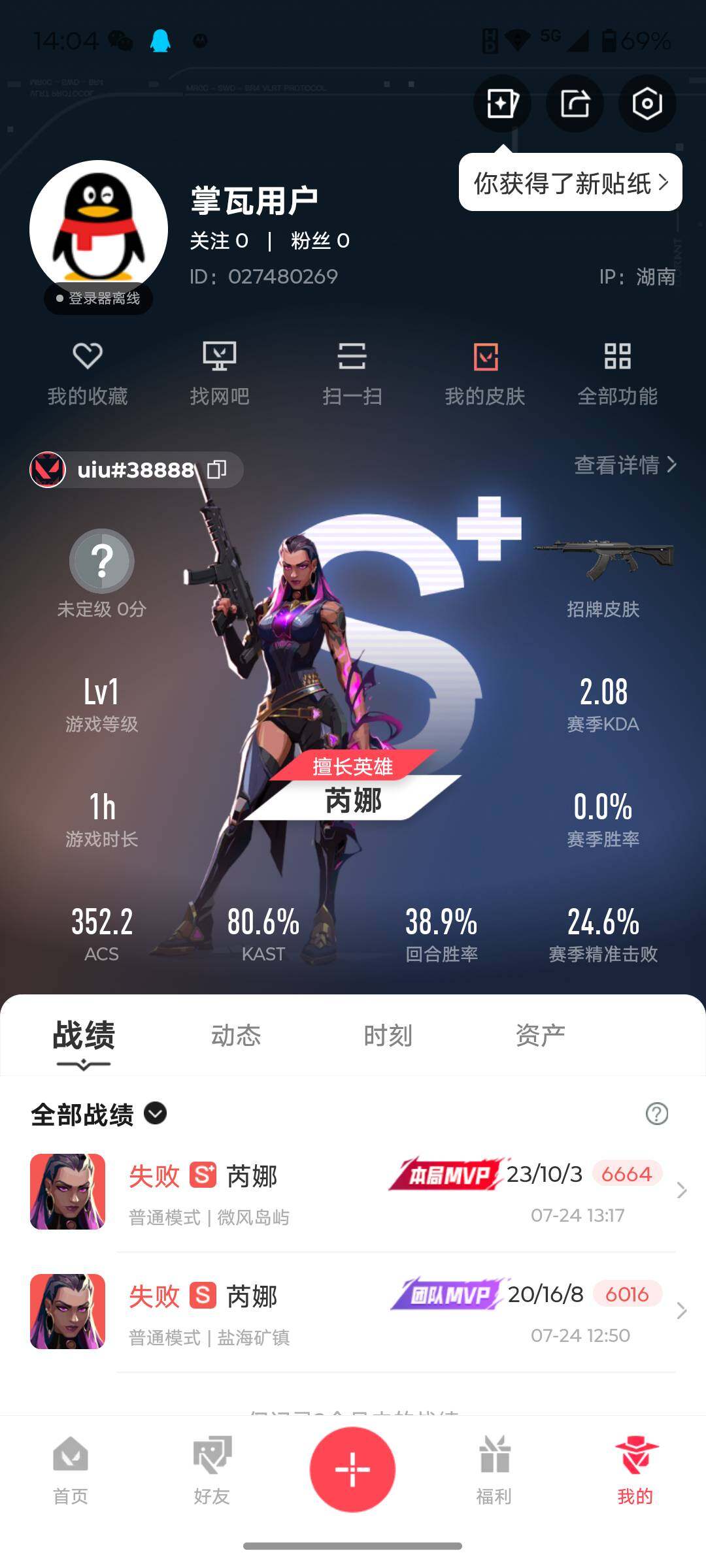 WWQJM38648无畏契约账号详情图3 WWQJM38648无畏契约账号详情图3