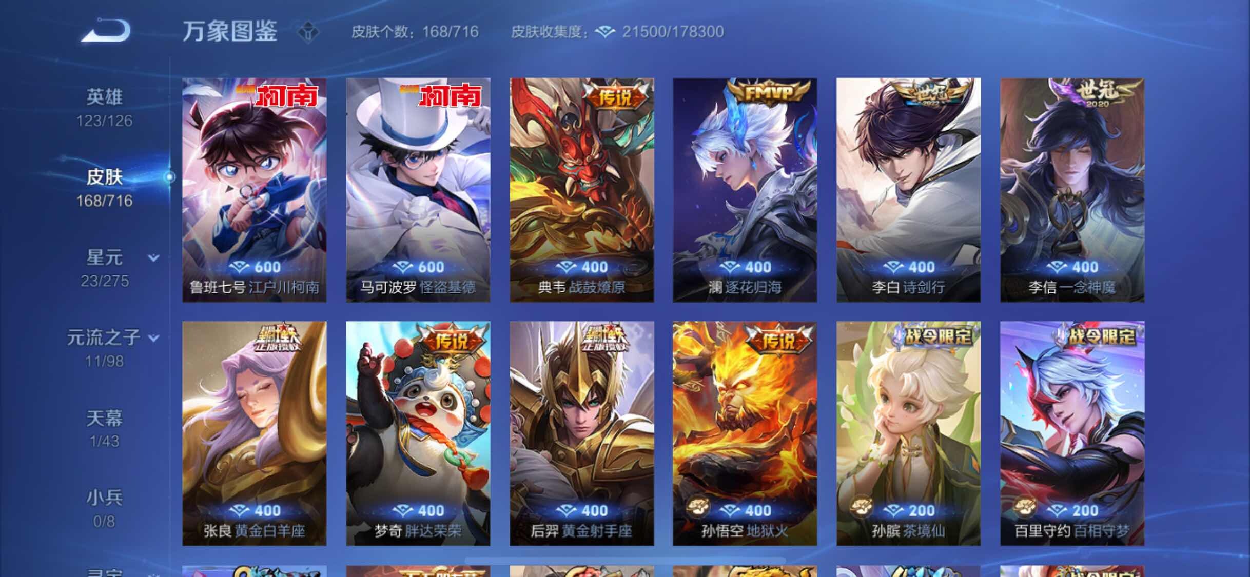 WZYXS3212280王者荣耀账号详情图6 WZYXS3212280王者荣耀账号详情图6