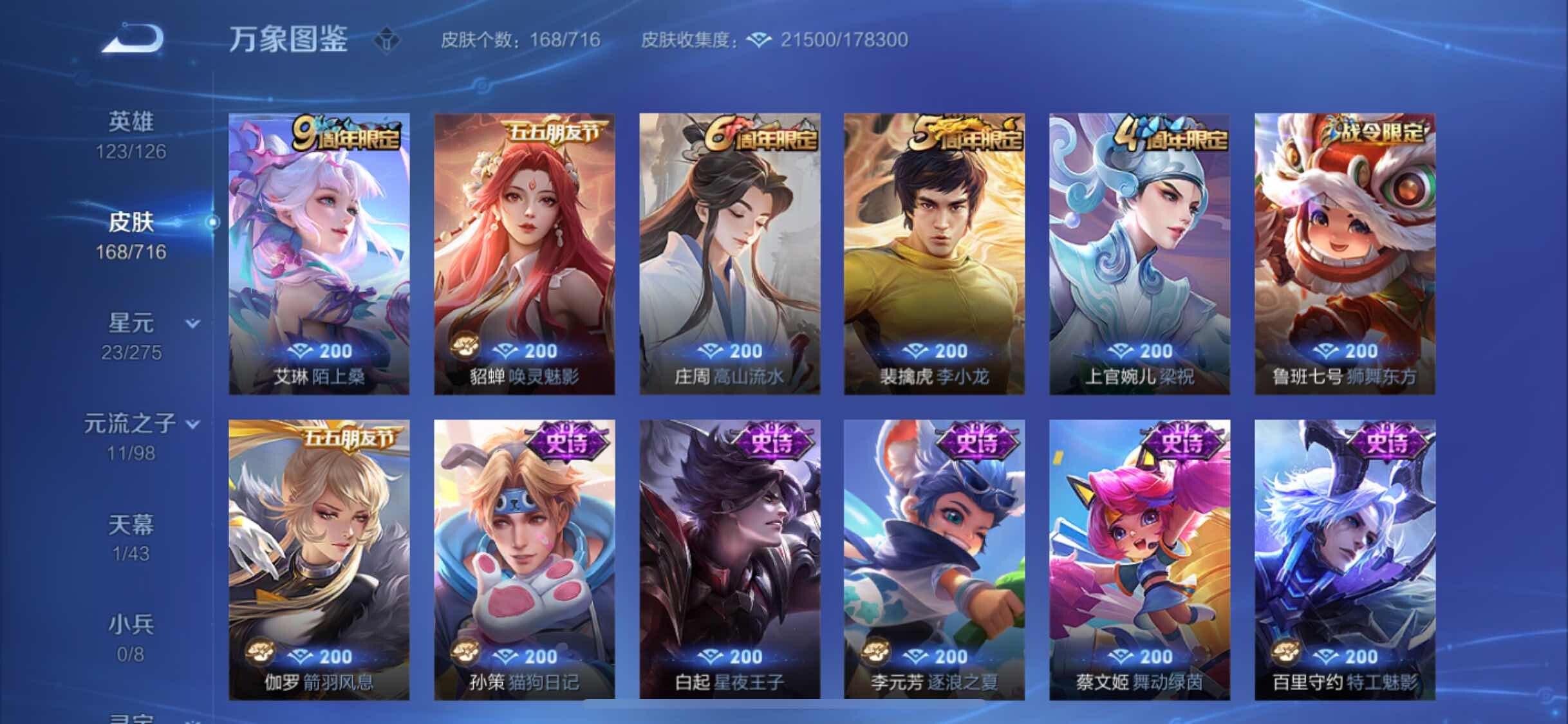 WZYXS3212280王者荣耀账号详情图7 WZYXS3212280王者荣耀账号详情图7