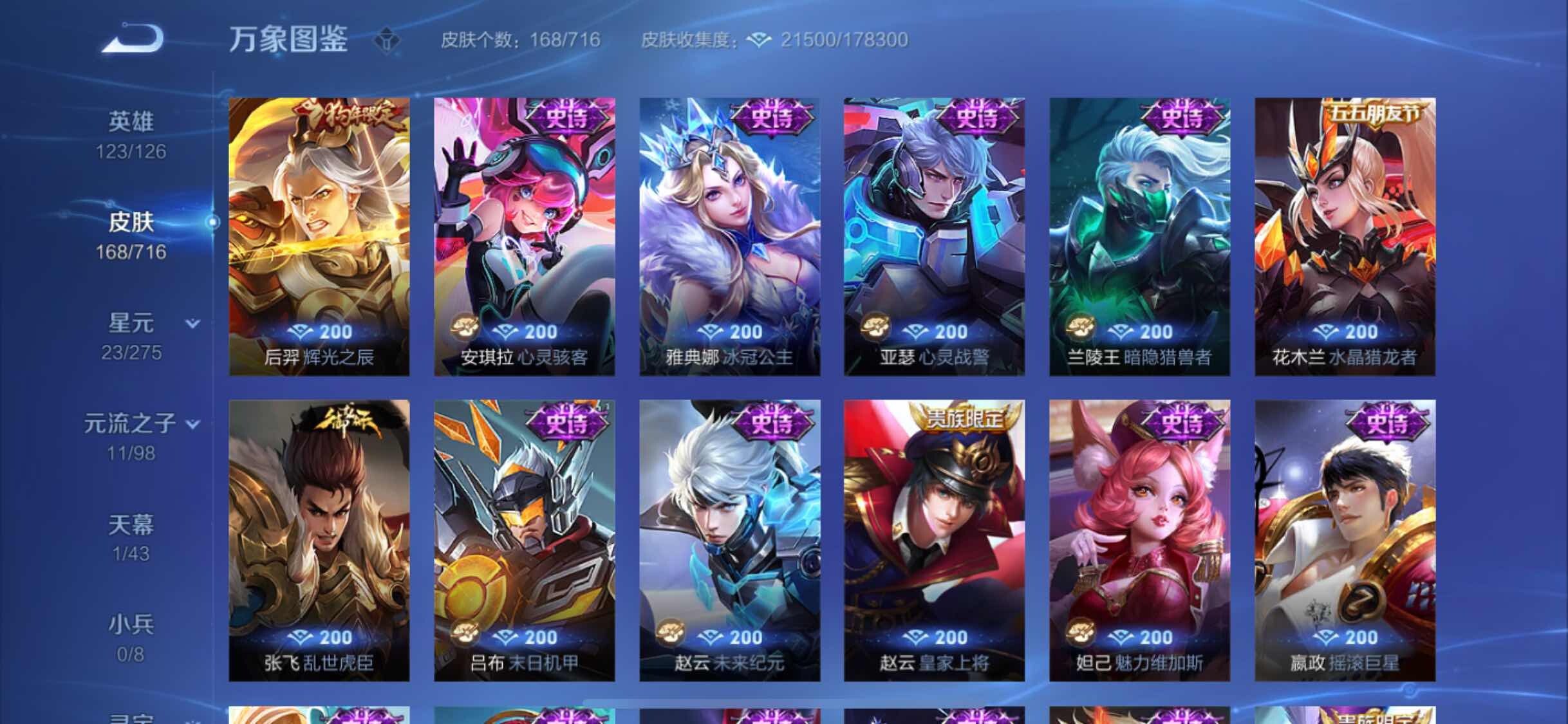 WZYXS3212280王者荣耀账号详情图8 WZYXS3212280王者荣耀账号详情图8