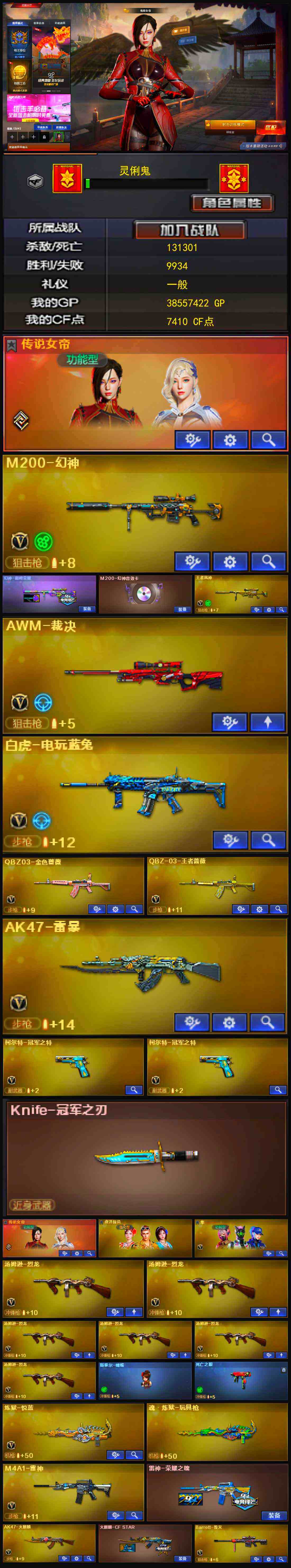 CFLX320725穿越火线账号详情图3 CFLX320725穿越火线账号详情图3