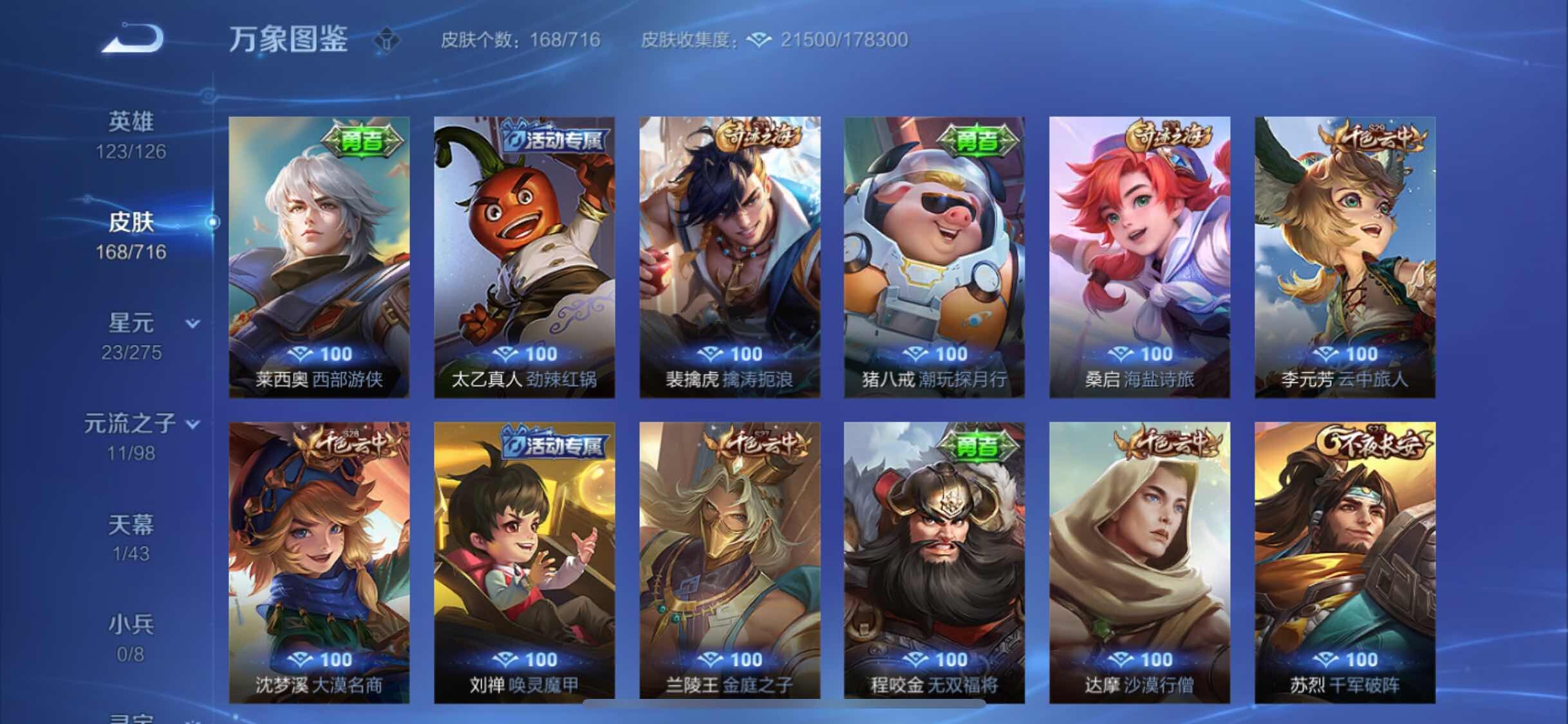 WZYXS3212280王者荣耀账号详情图11 WZYXS3212280王者荣耀账号详情图11