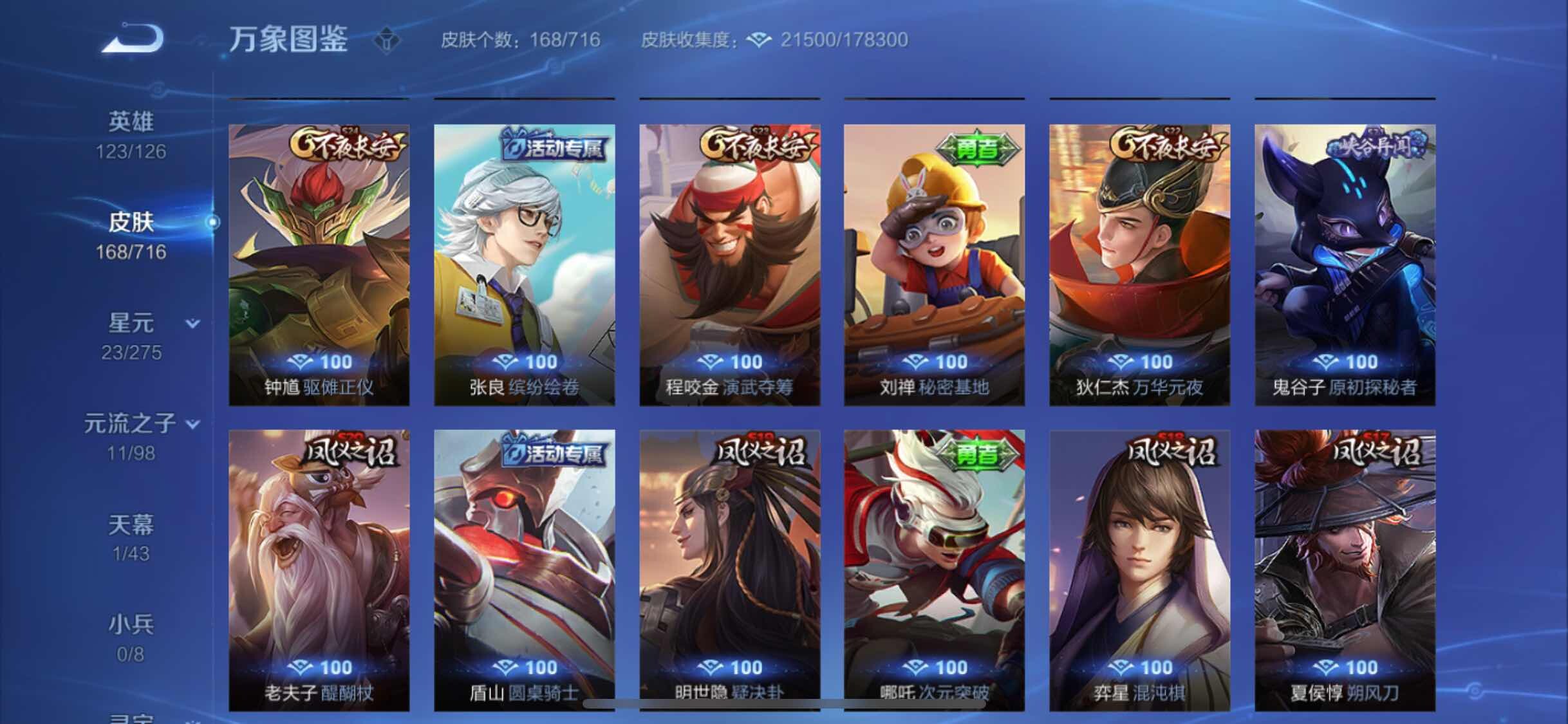 WZYXS3212280王者荣耀账号详情图12 WZYXS3212280王者荣耀账号详情图12