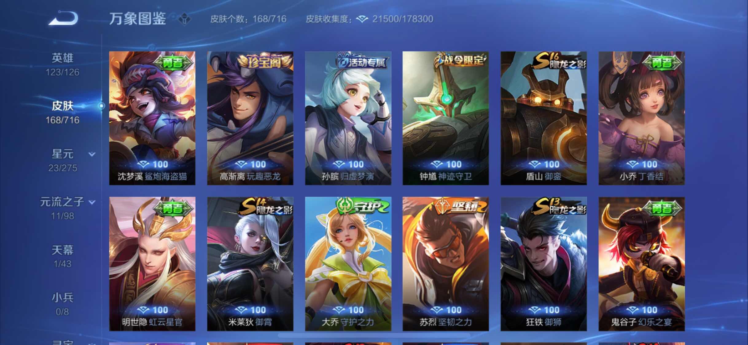 WZYXS3212280王者荣耀账号详情图13 WZYXS3212280王者荣耀账号详情图13