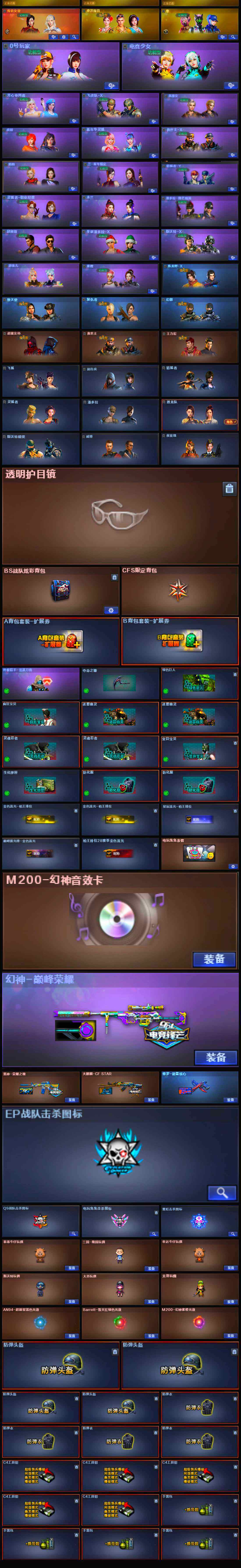 CFLX320725穿越火线账号详情图5 CFLX320725穿越火线账号详情图5