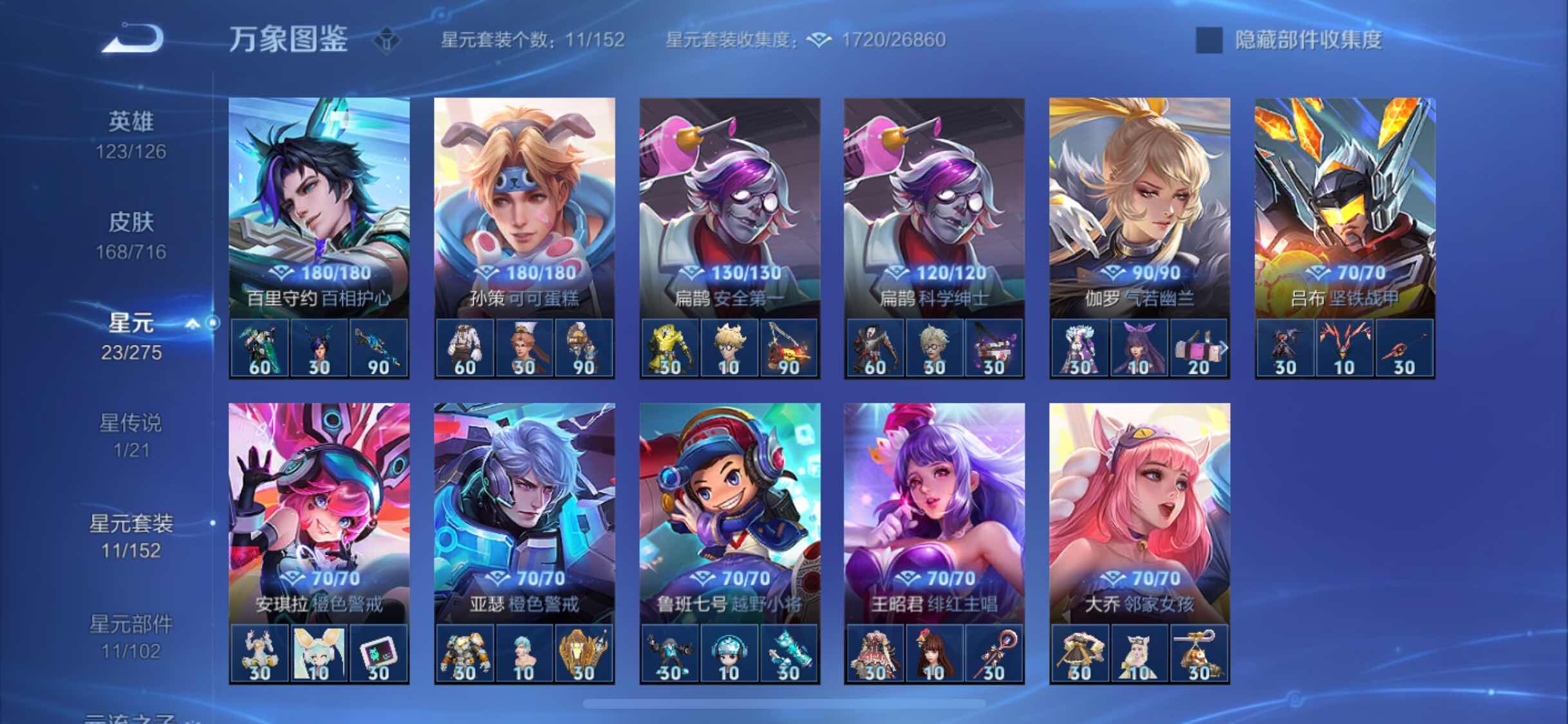WZYXS3212280王者荣耀账号详情图15 WZYXS3212280王者荣耀账号详情图15