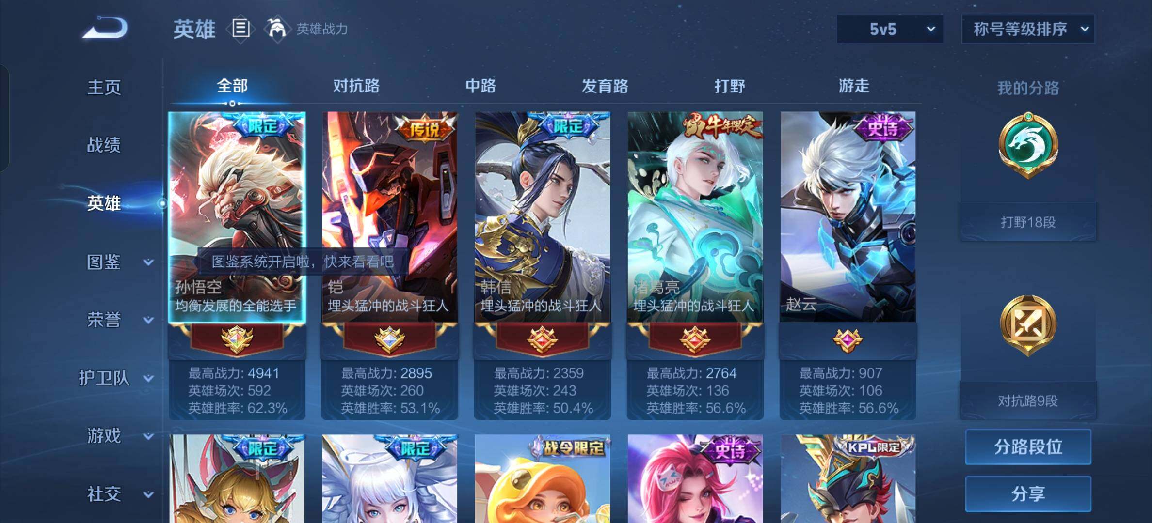 WZYXS3207175王者荣耀账号详情图4 WZYXS3207175王者荣耀账号详情图4