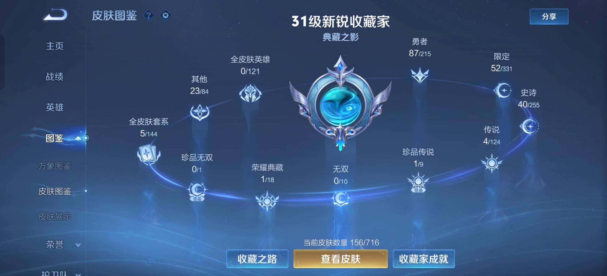 WZYXS3207175王者荣耀账号详情图5 WZYXS3207175王者荣耀账号详情图5
