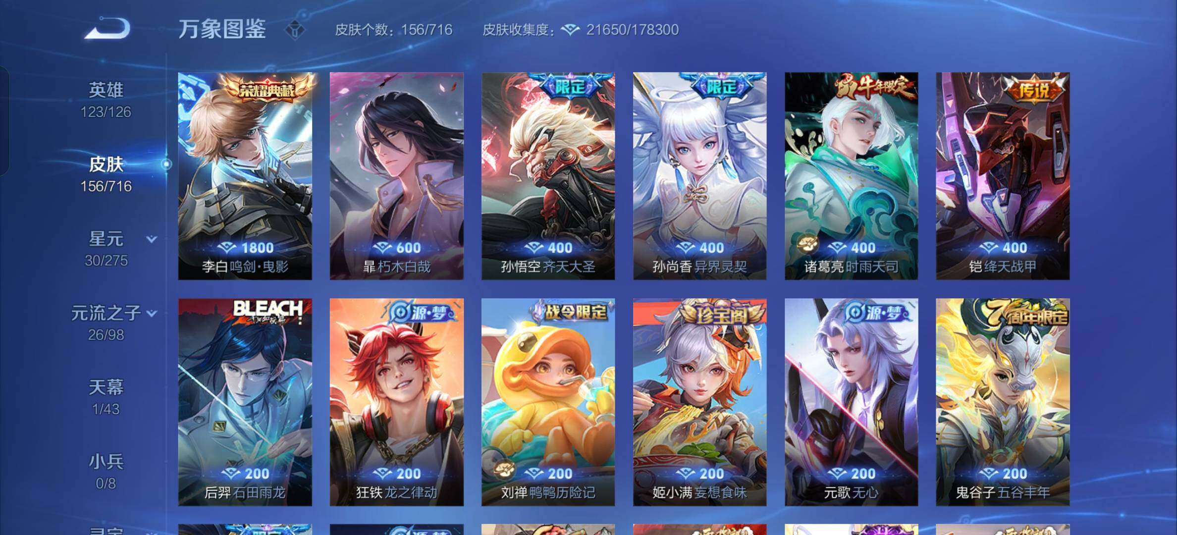 WZYXS3207175王者荣耀账号详情图6 WZYXS3207175王者荣耀账号详情图6