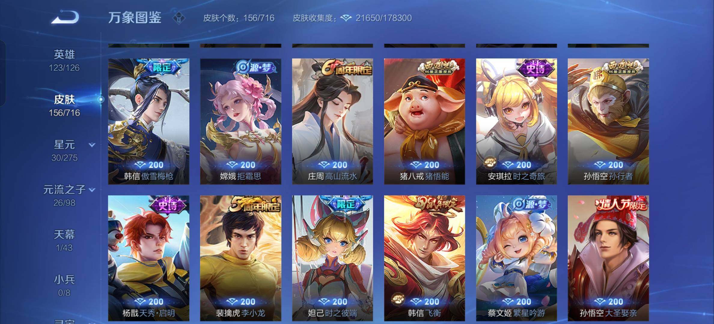 WZYXS3207175王者荣耀账号详情图7 WZYXS3207175王者荣耀账号详情图7