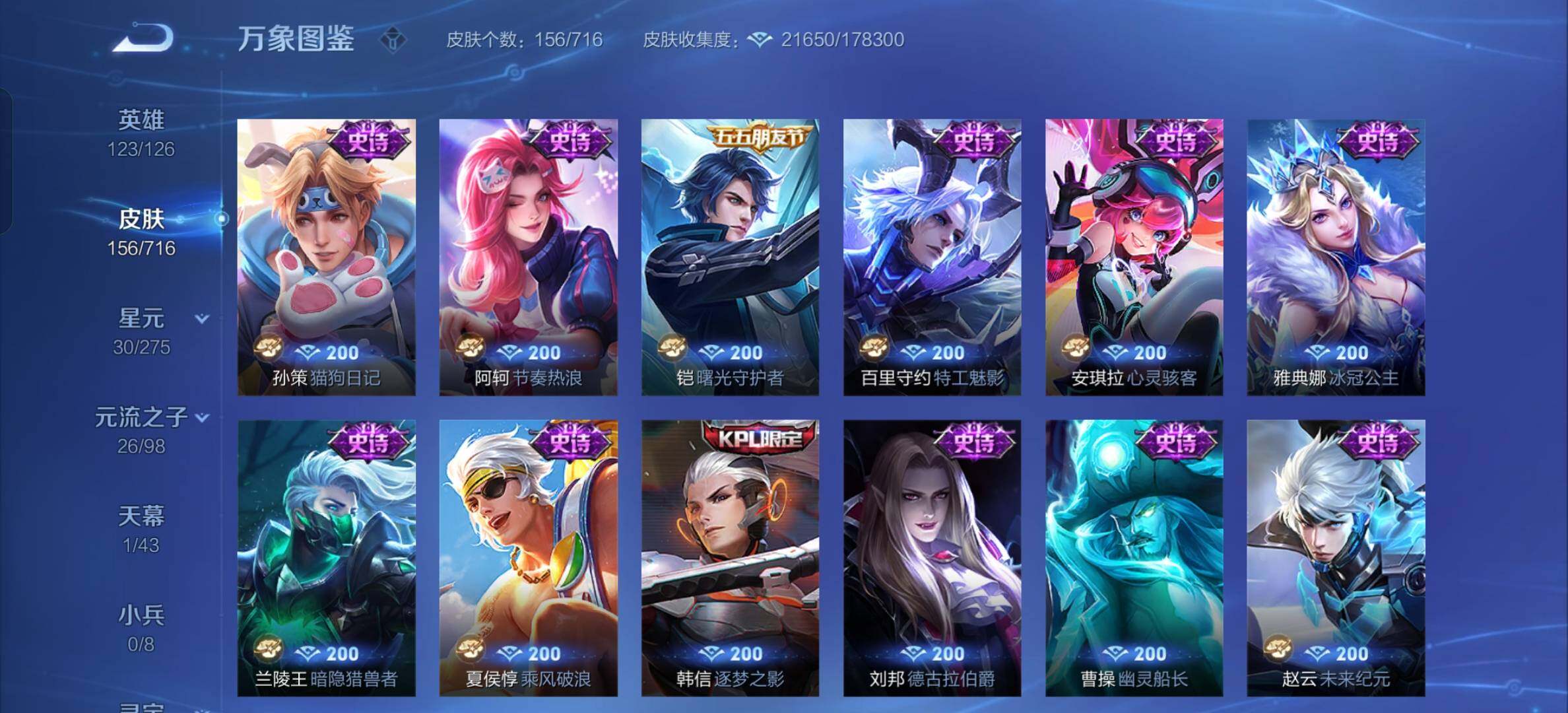 WZYXS3207175王者荣耀账号详情图8 WZYXS3207175王者荣耀账号详情图8