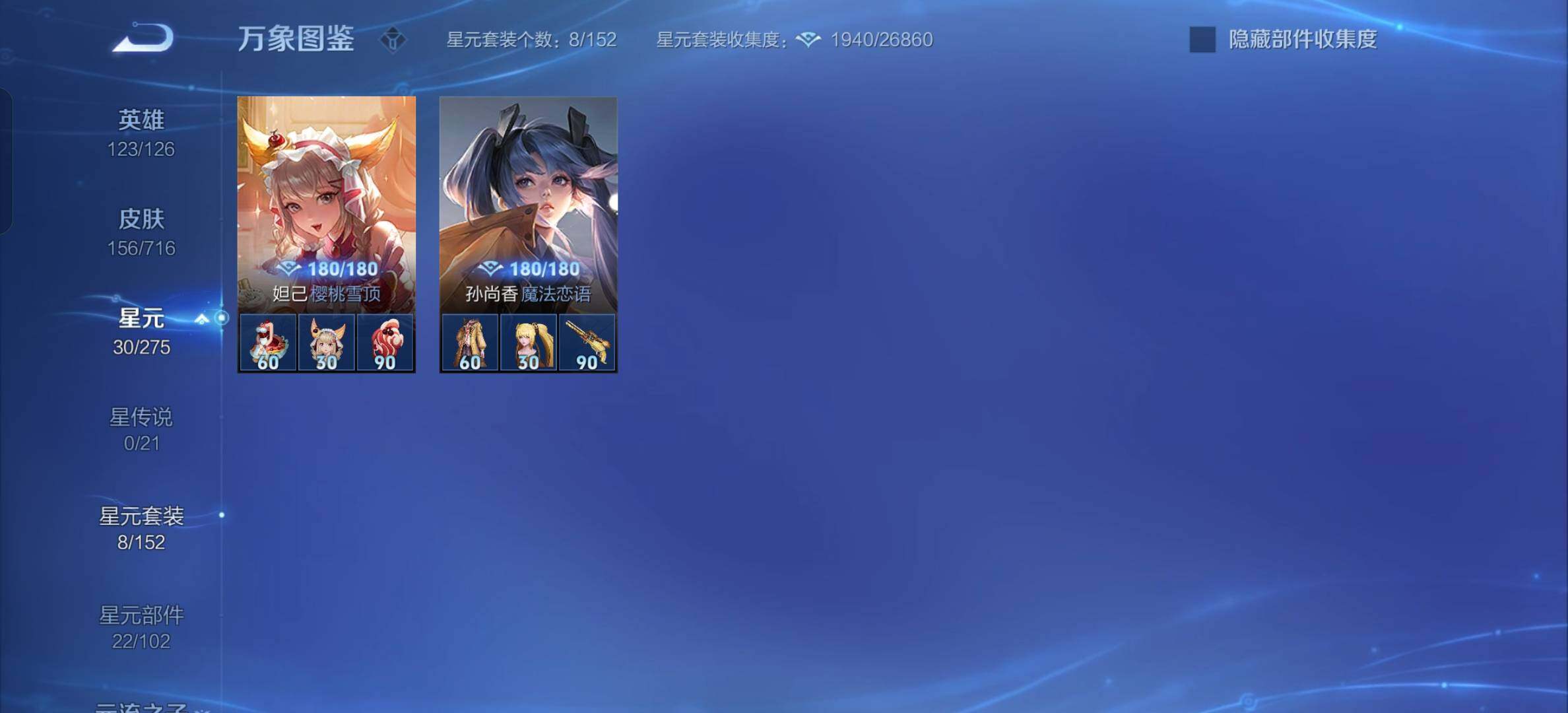 WZYXS3207175王者荣耀账号详情图9 WZYXS3207175王者荣耀账号详情图9
