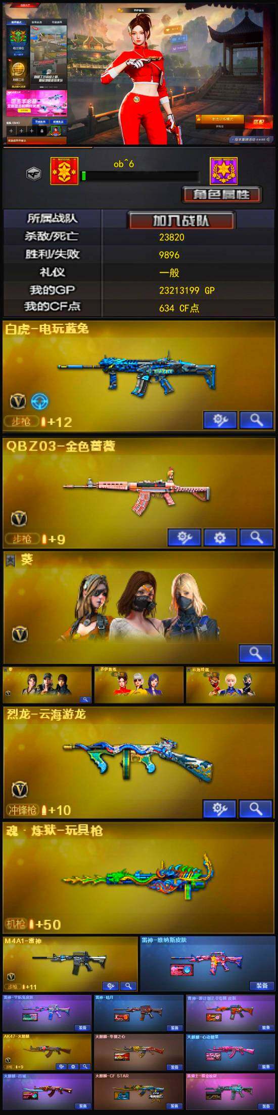 CFLX320727穿越火线账号详情图3