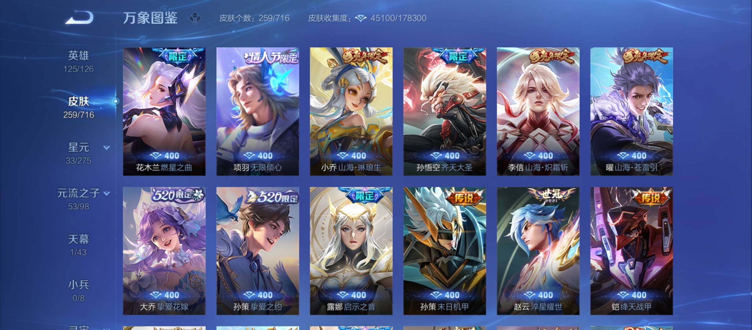 WZYXS3212279王者荣耀账号详情图7