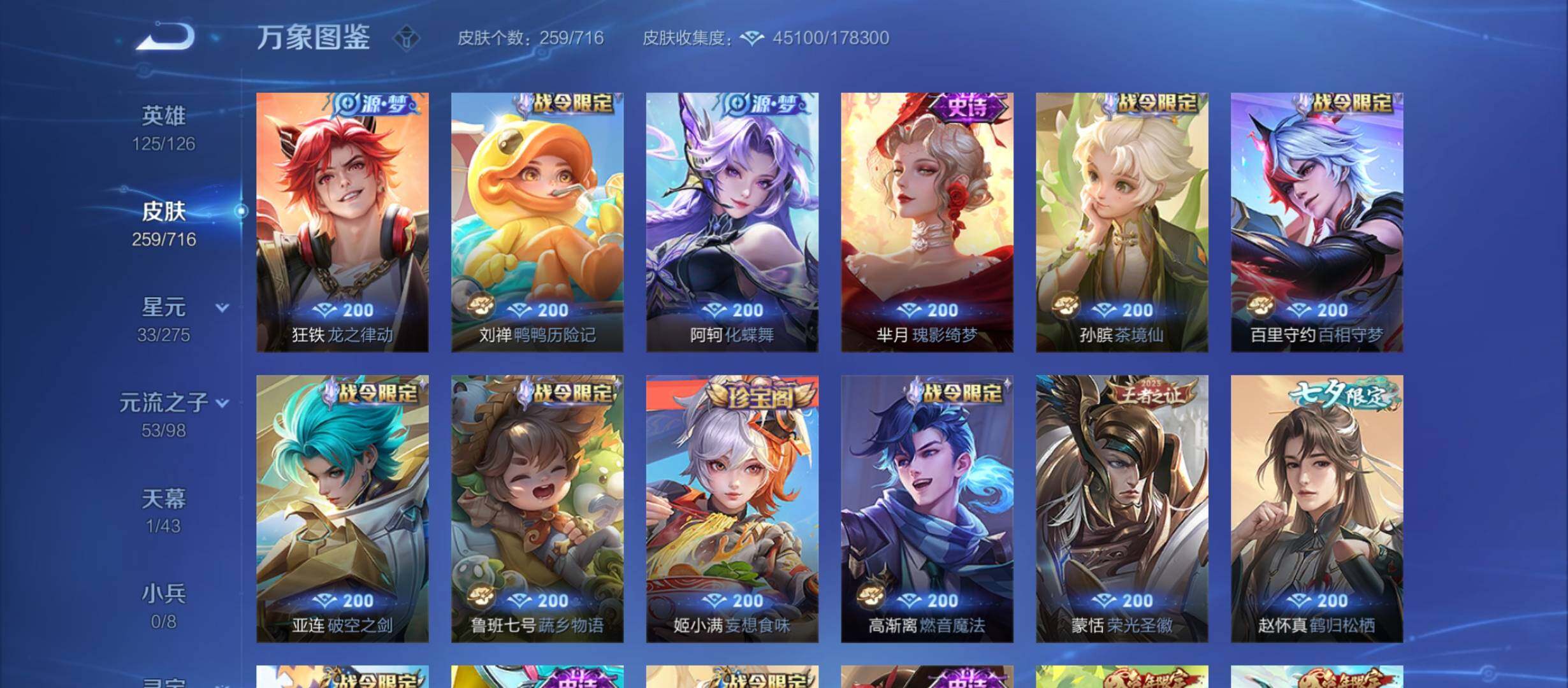 WZYXS3212279王者荣耀账号详情图9