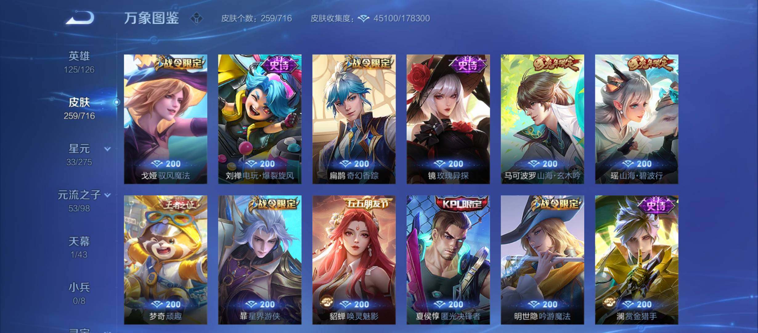 WZYXS3212279王者荣耀账号详情图10