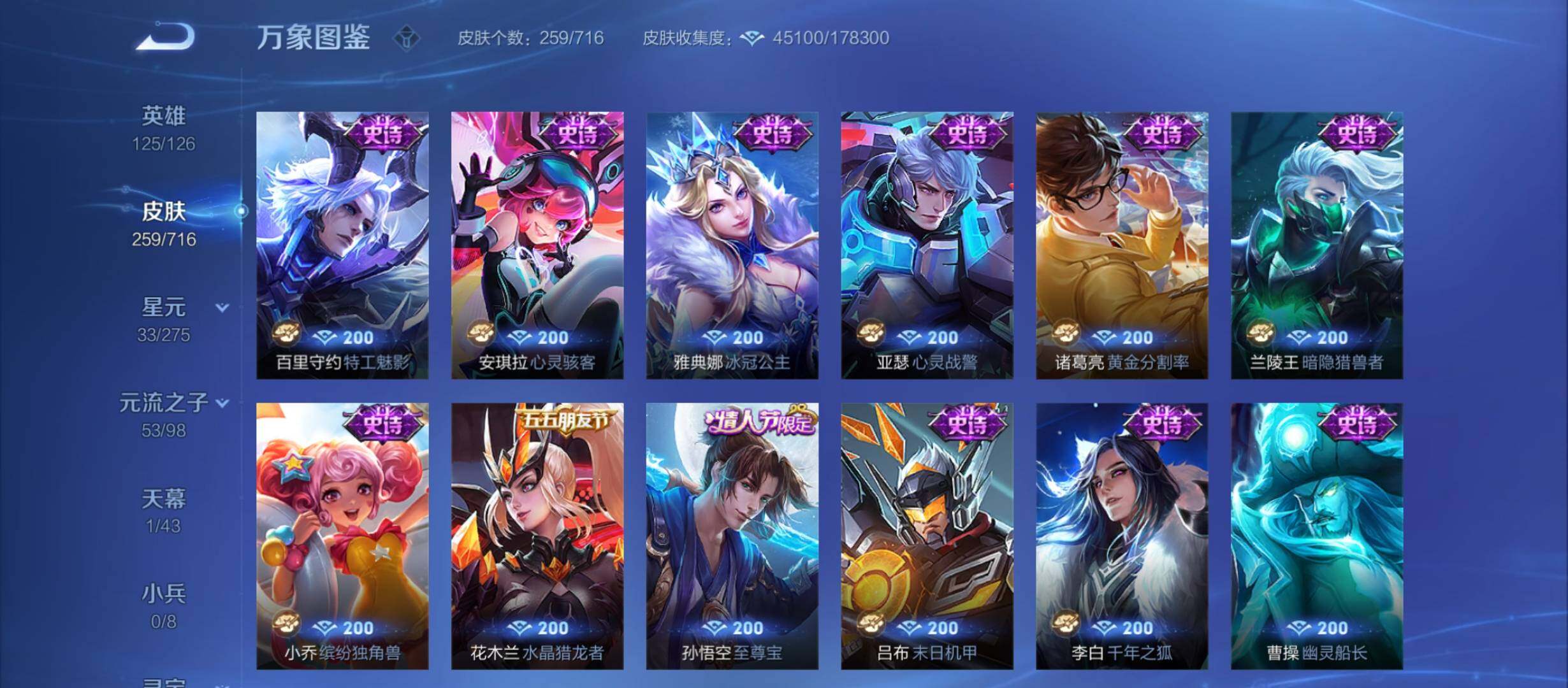 WZYXS3212279王者荣耀账号详情图13