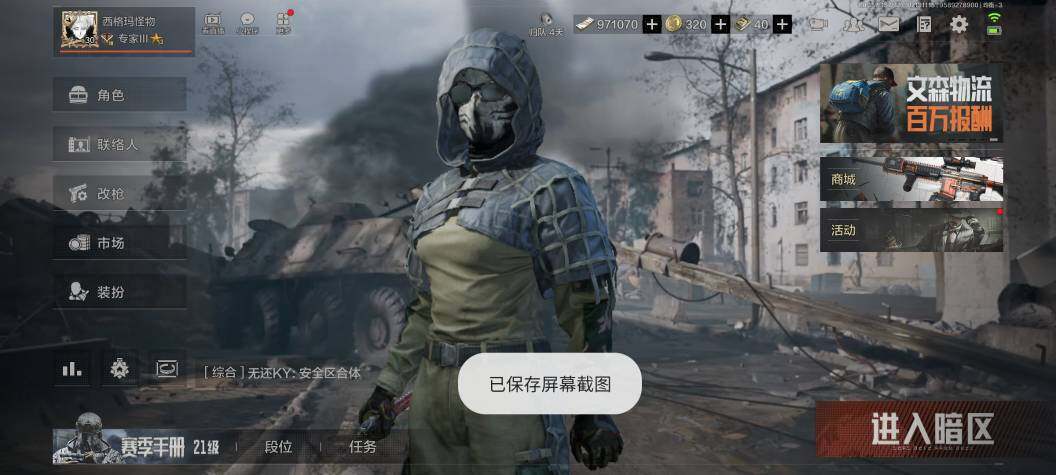 AQZY33660暗区突围账号详情图2