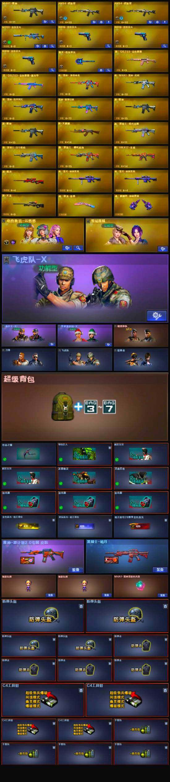 CFLX320728穿越火线账号详情图4