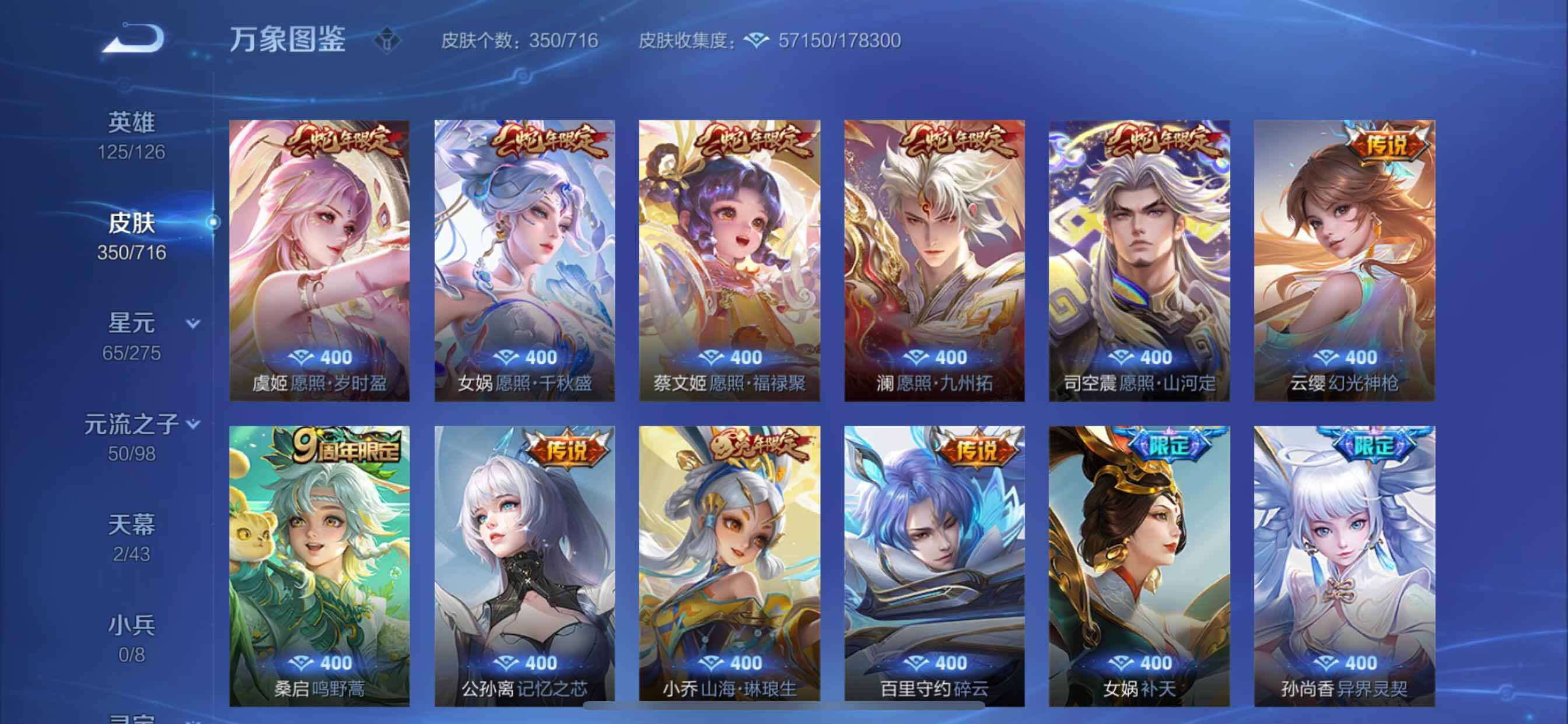 WZYXS3207178王者荣耀账号详情图11 WZYXS3207178王者荣耀账号详情图11