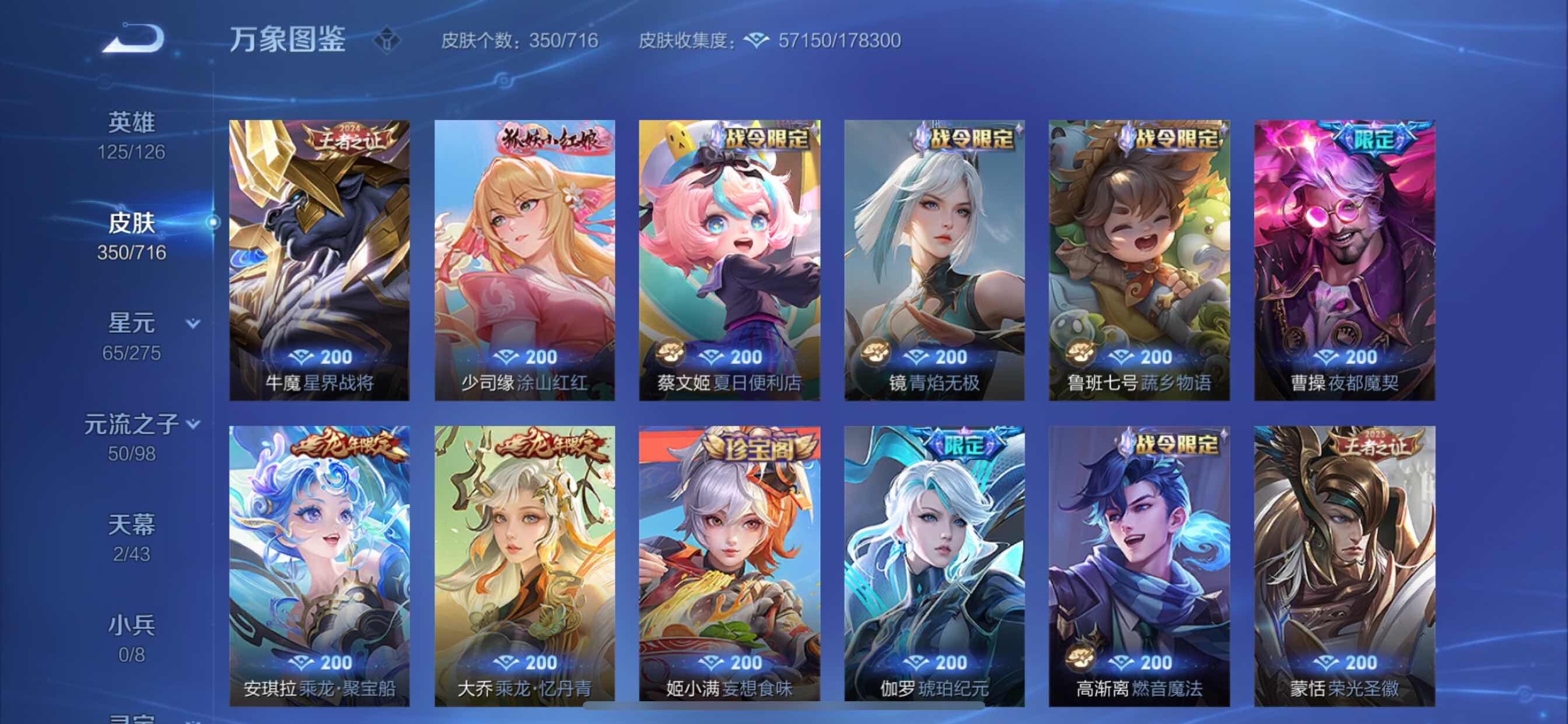 WZYXS3207178王者荣耀账号详情图13 WZYXS3207178王者荣耀账号详情图13