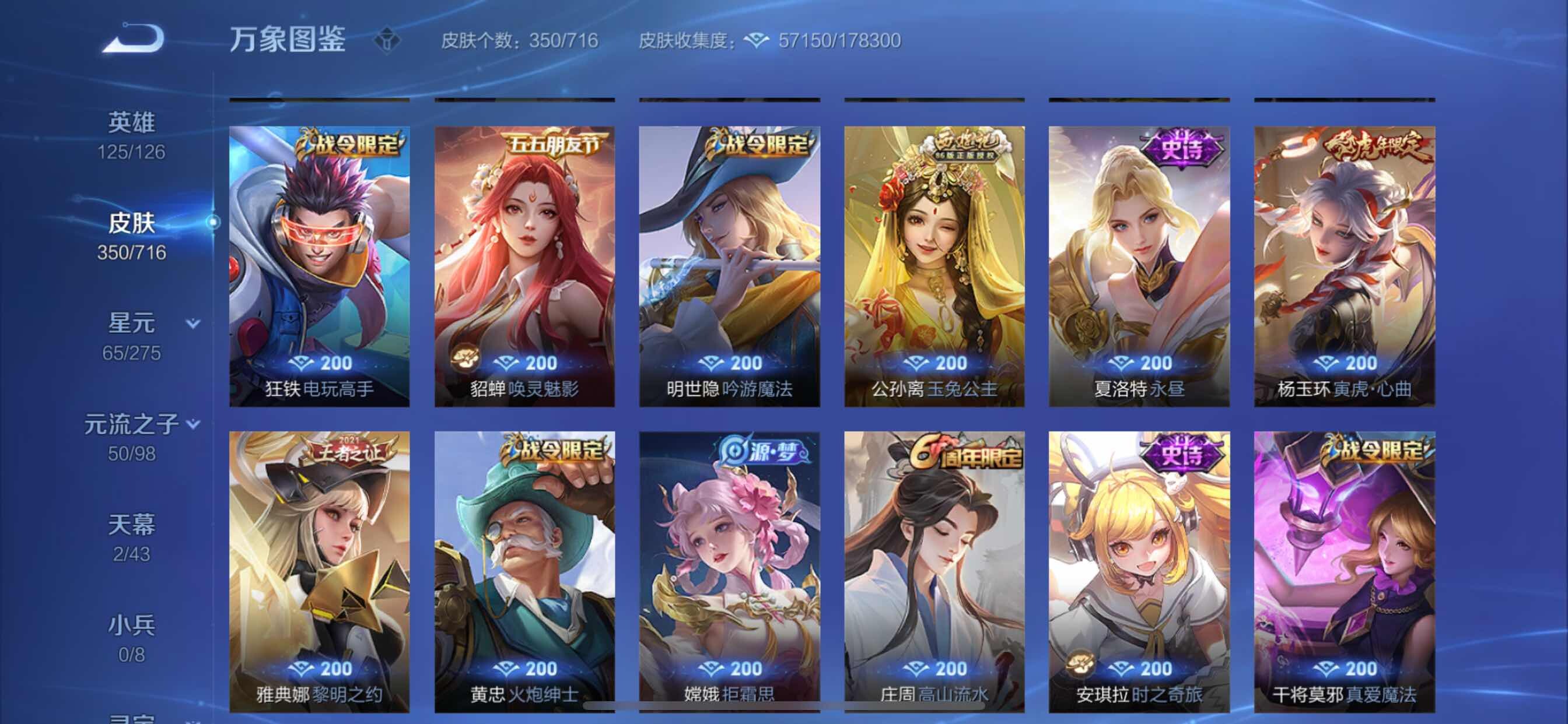 WZYXS3207178王者荣耀账号详情图15 WZYXS3207178王者荣耀账号详情图15