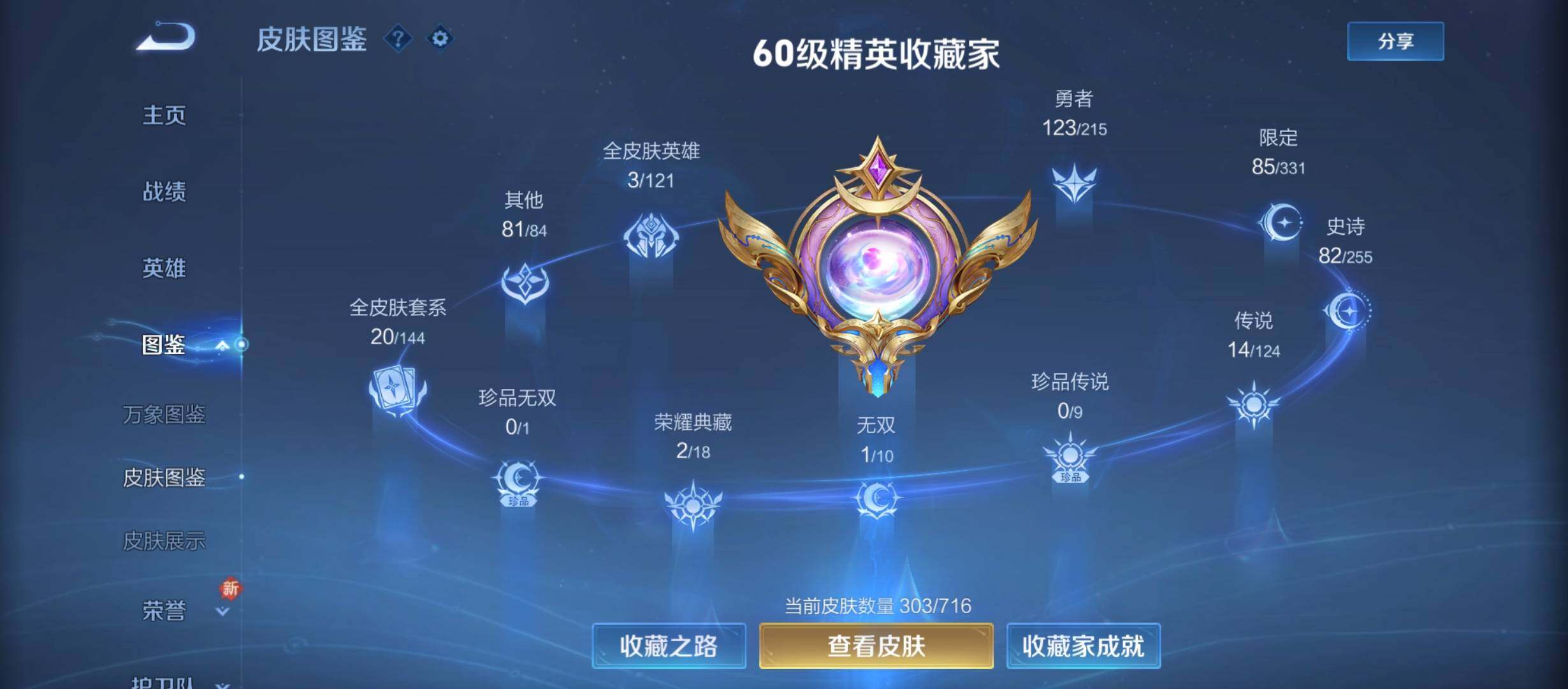 WZYXS3212287王者荣耀账号详情图5 WZYXS3212287王者荣耀账号详情图5