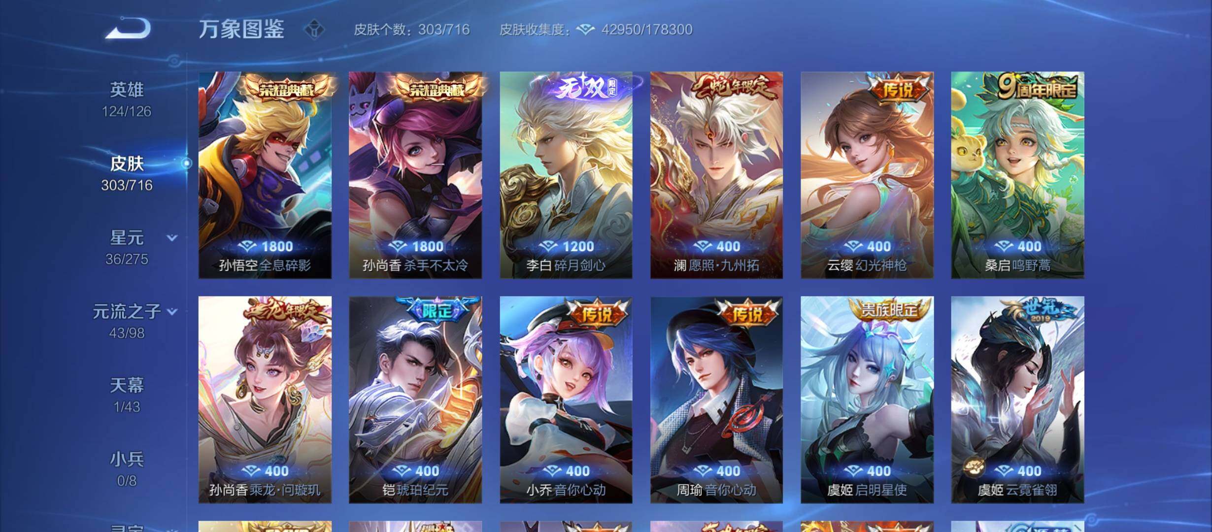 WZYXS3212287王者荣耀账号详情图6 WZYXS3212287王者荣耀账号详情图6