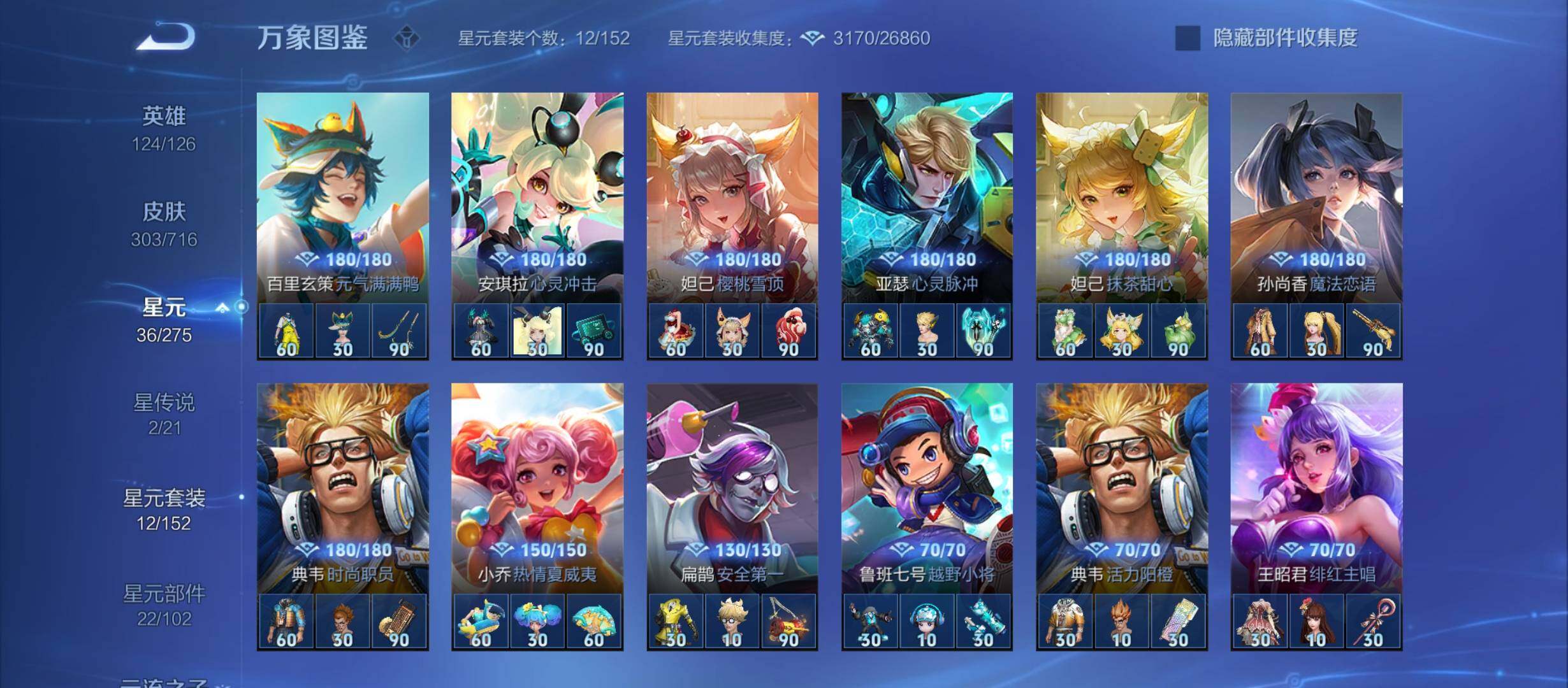 WZYXS3212287王者荣耀账号详情图16 WZYXS3212287王者荣耀账号详情图16