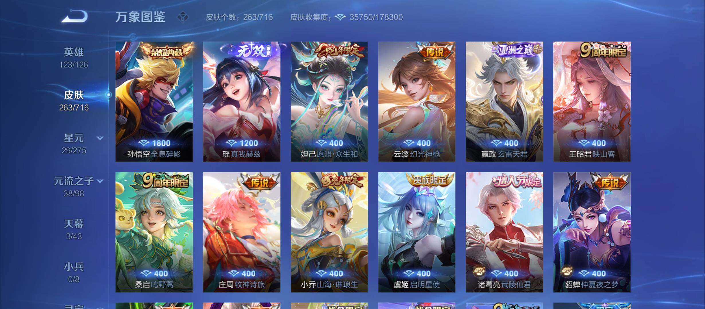 WZYXS3212291王者荣耀账号详情图6 WZYXS3212291王者荣耀账号详情图6