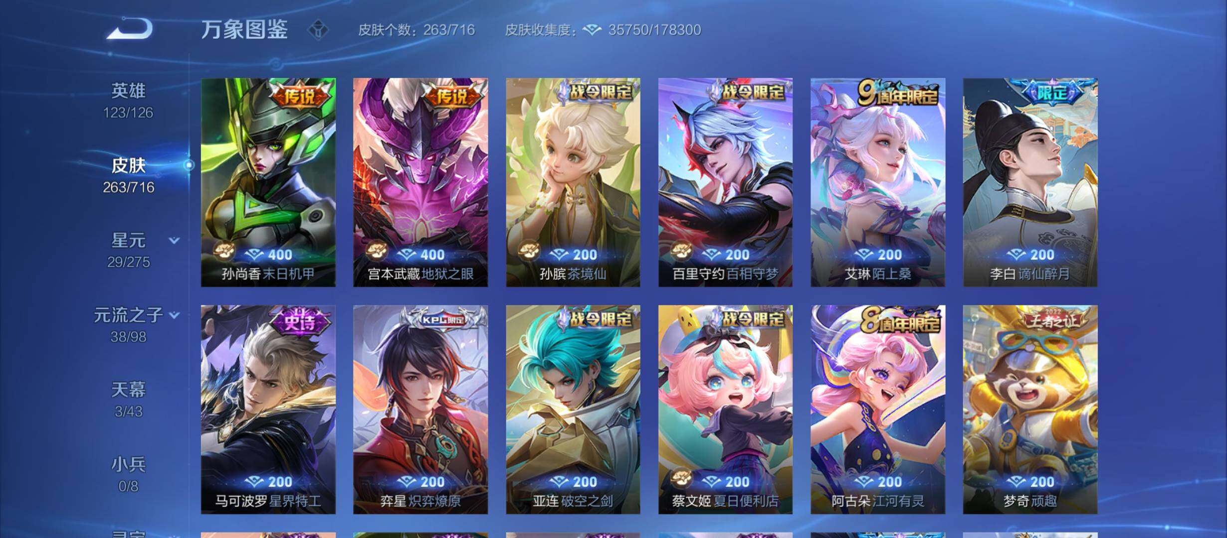 WZYXS3212291王者荣耀账号详情图7 WZYXS3212291王者荣耀账号详情图7