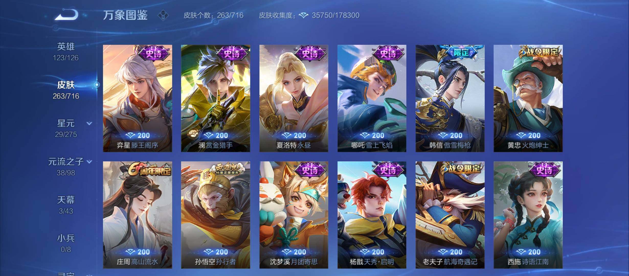 WZYXS3212291王者荣耀账号详情图8 WZYXS3212291王者荣耀账号详情图8