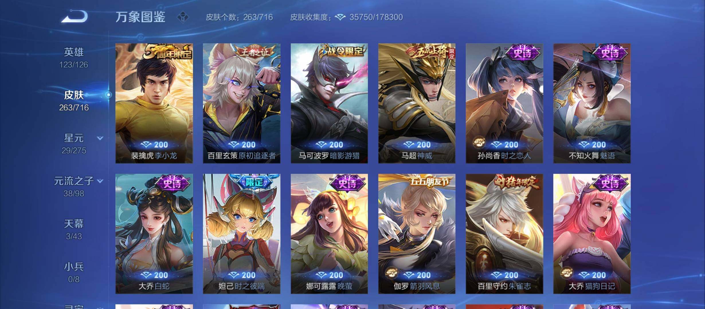 WZYXS3212291王者荣耀账号详情图9 WZYXS3212291王者荣耀账号详情图9