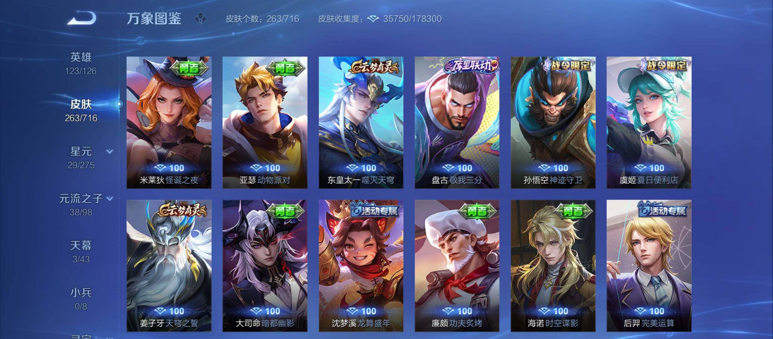WZYXS3212291王者荣耀账号详情图14 WZYXS3212291王者荣耀账号详情图14